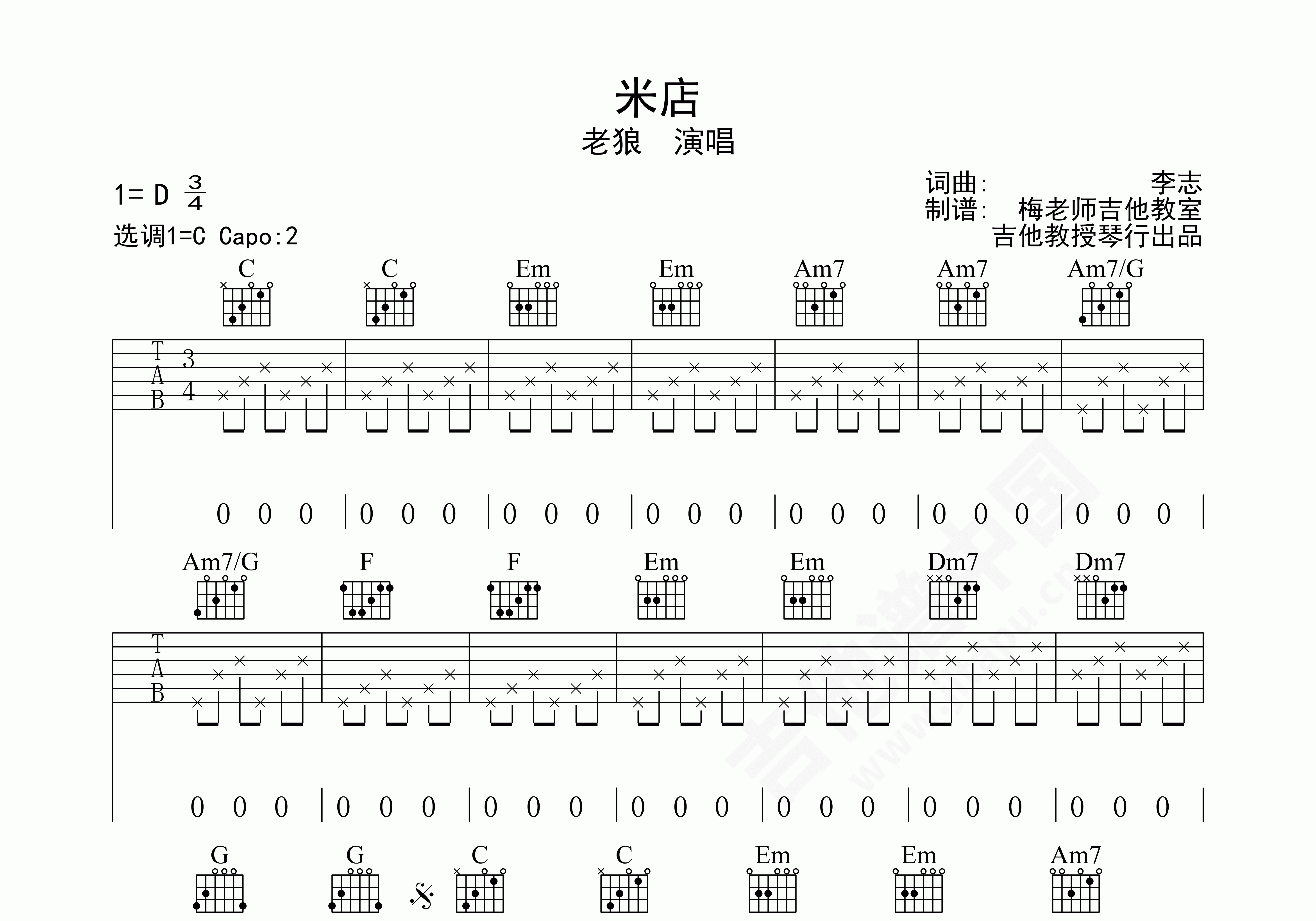 米店吉他谱原版C调弹唱 - 李志 - 米店陈年韵味流淌 | 吉他湾
