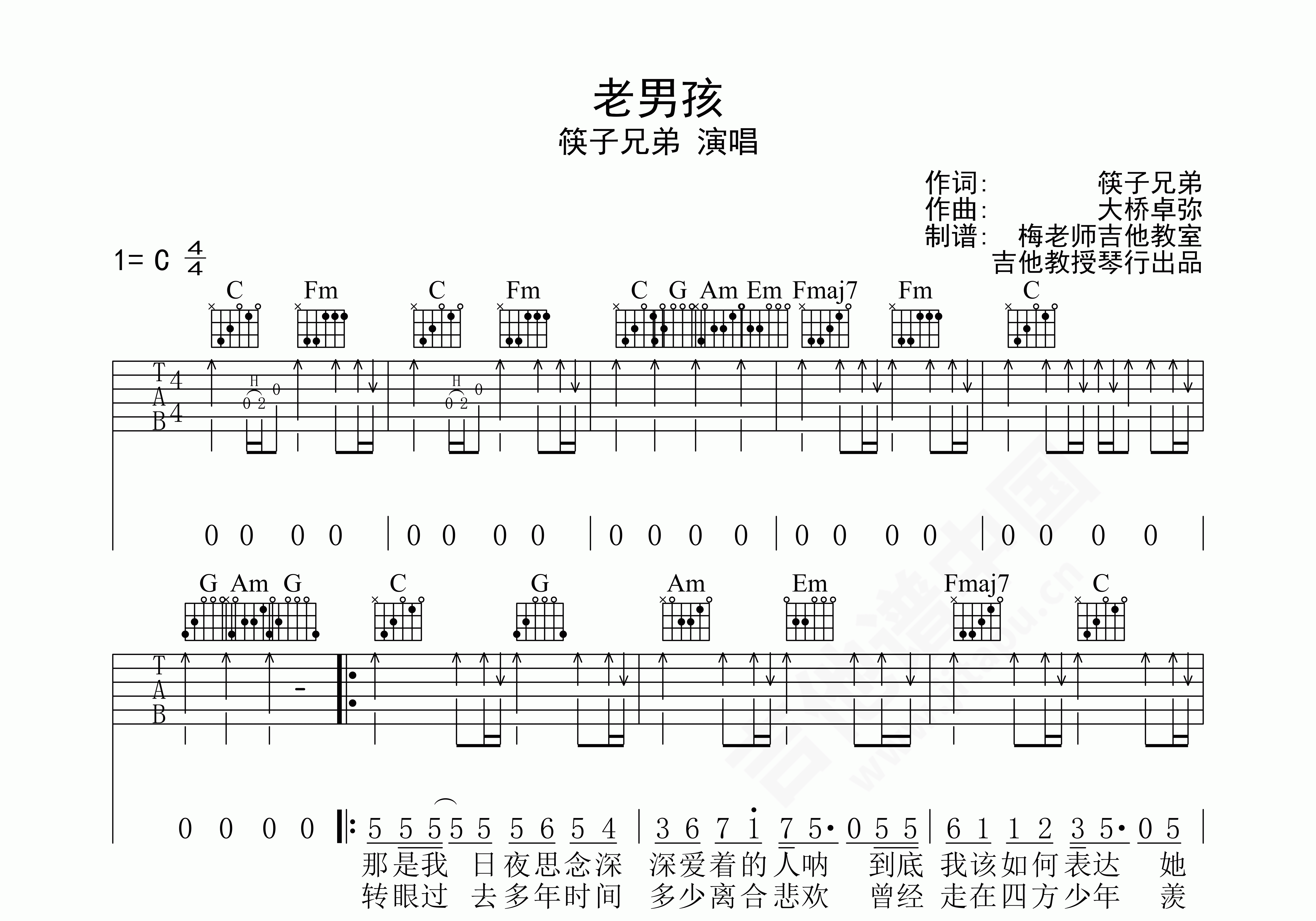老男孩（简单版）吉他谱 筷子兄弟 入门C大调流行 指弹谱-吉他谱中国