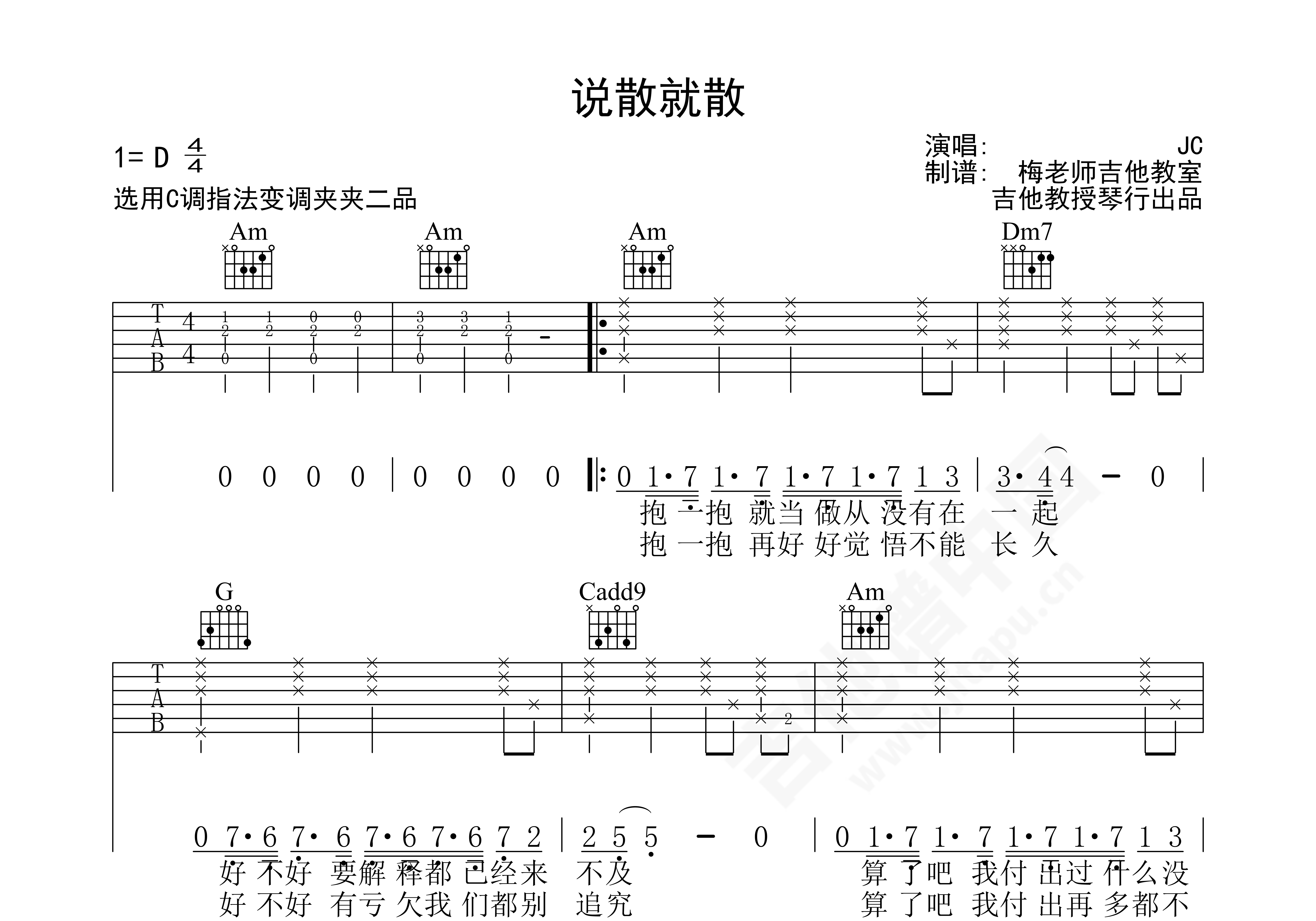 说散就散吉他谱 袁娅维版 进阶C调弹唱谱-吉他谱中国
