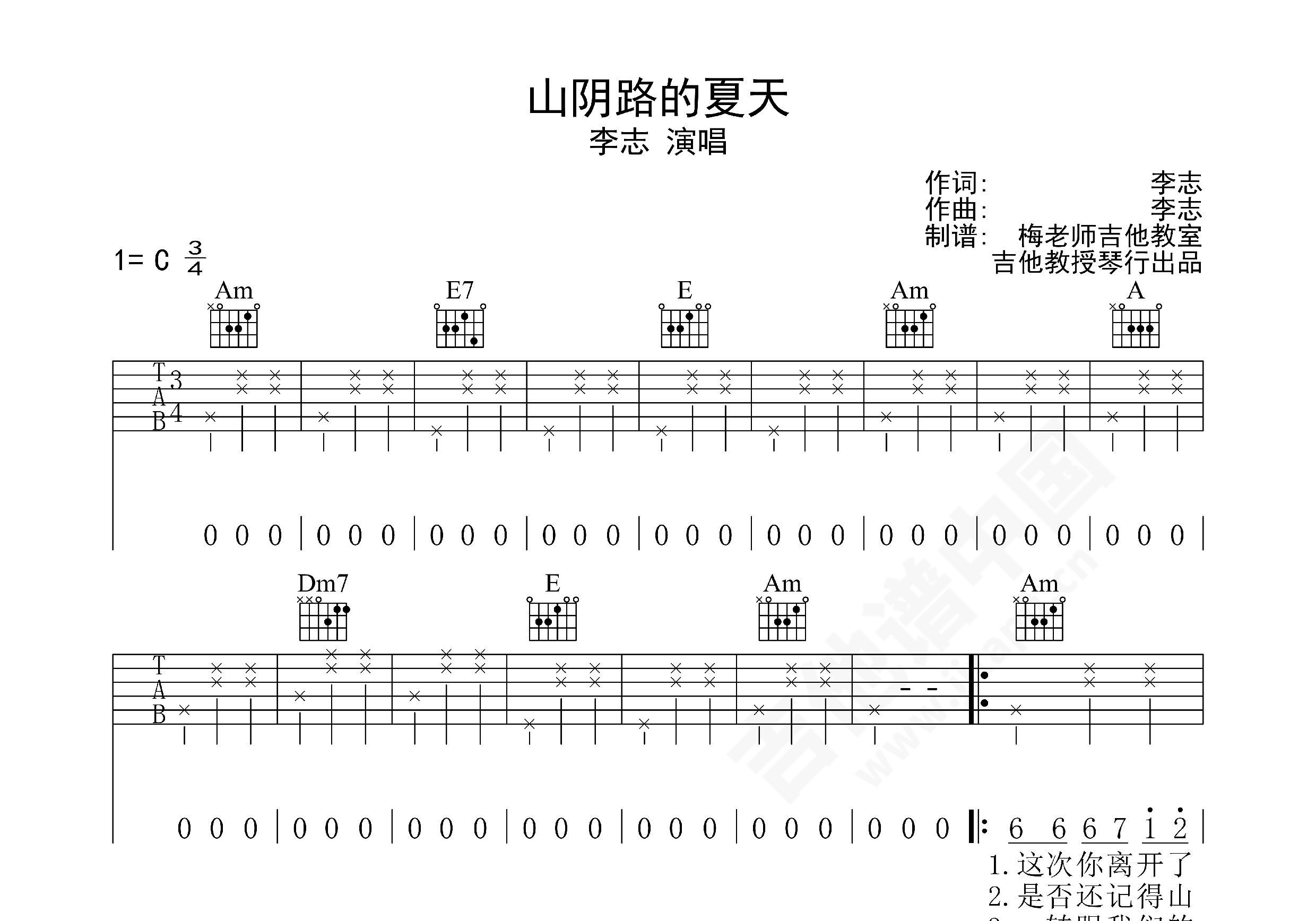 《山阴路的夏天》,李志（六线谱 调六线吉他谱-虫虫吉他谱免费下载