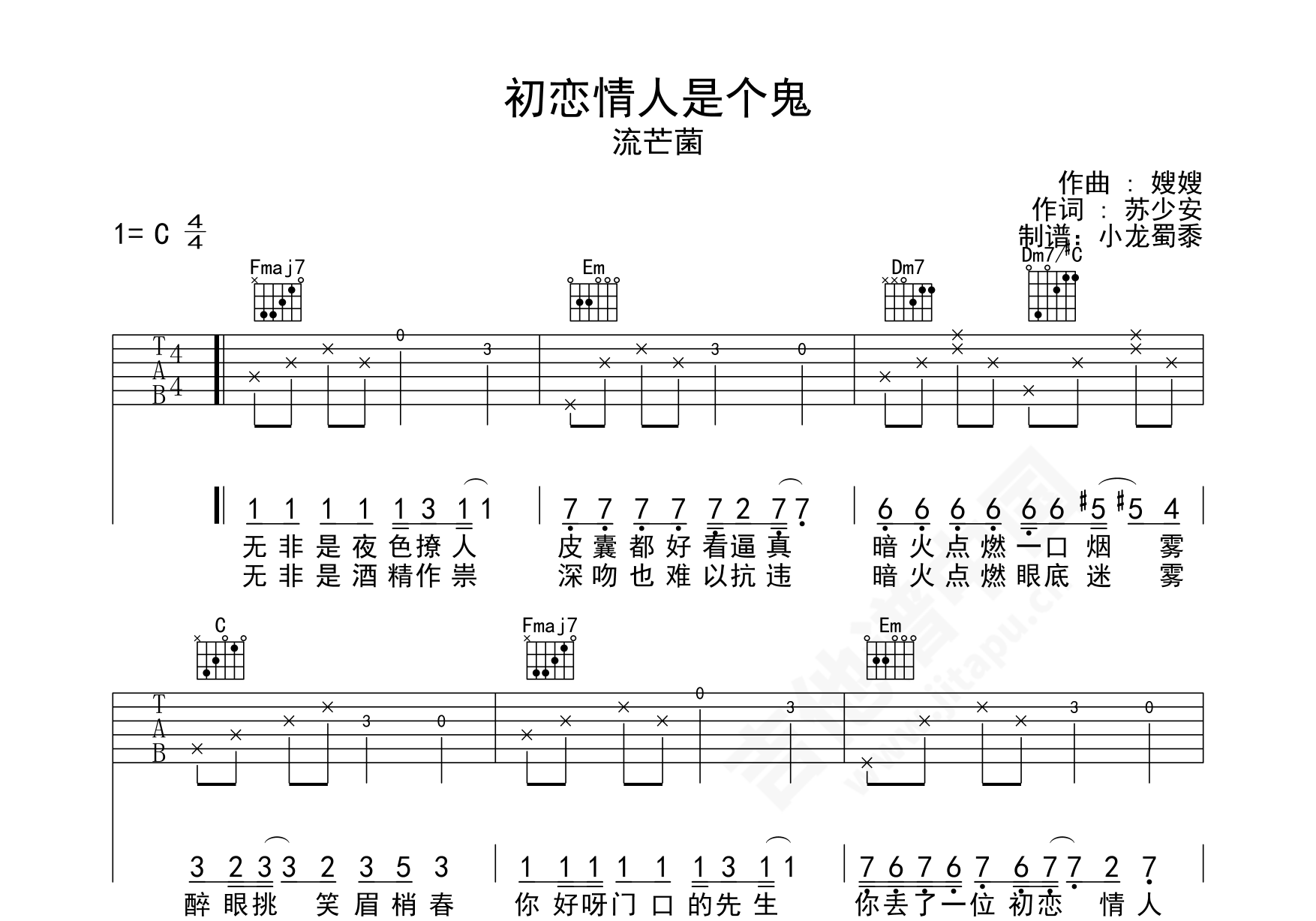 《初恋情人》,刘小慧（六线谱 调六线吉他谱-虫虫吉他谱免费下载