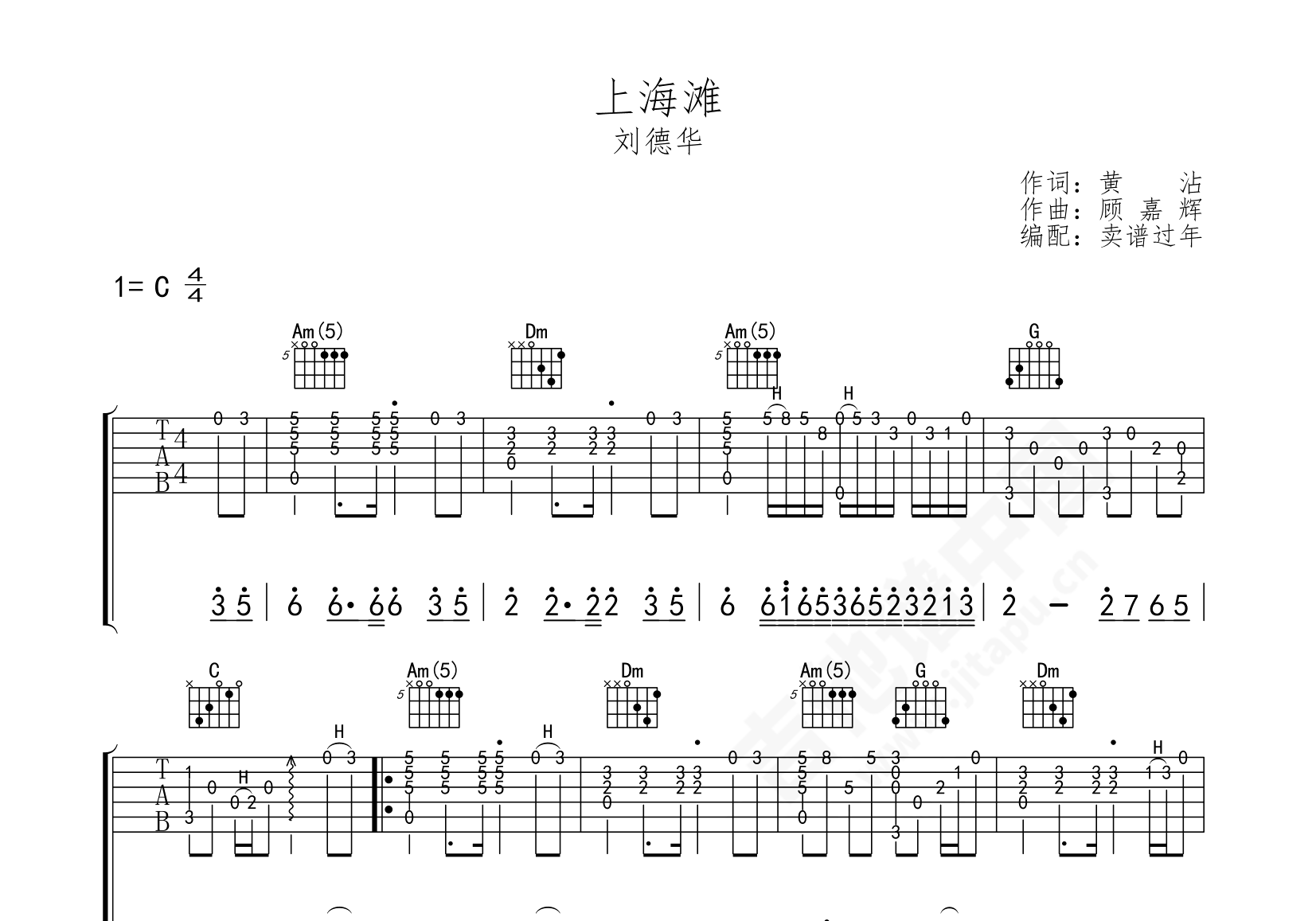 上海滩吉他谱_叶丽仪_C调弹唱59%原版 - 吉他世界