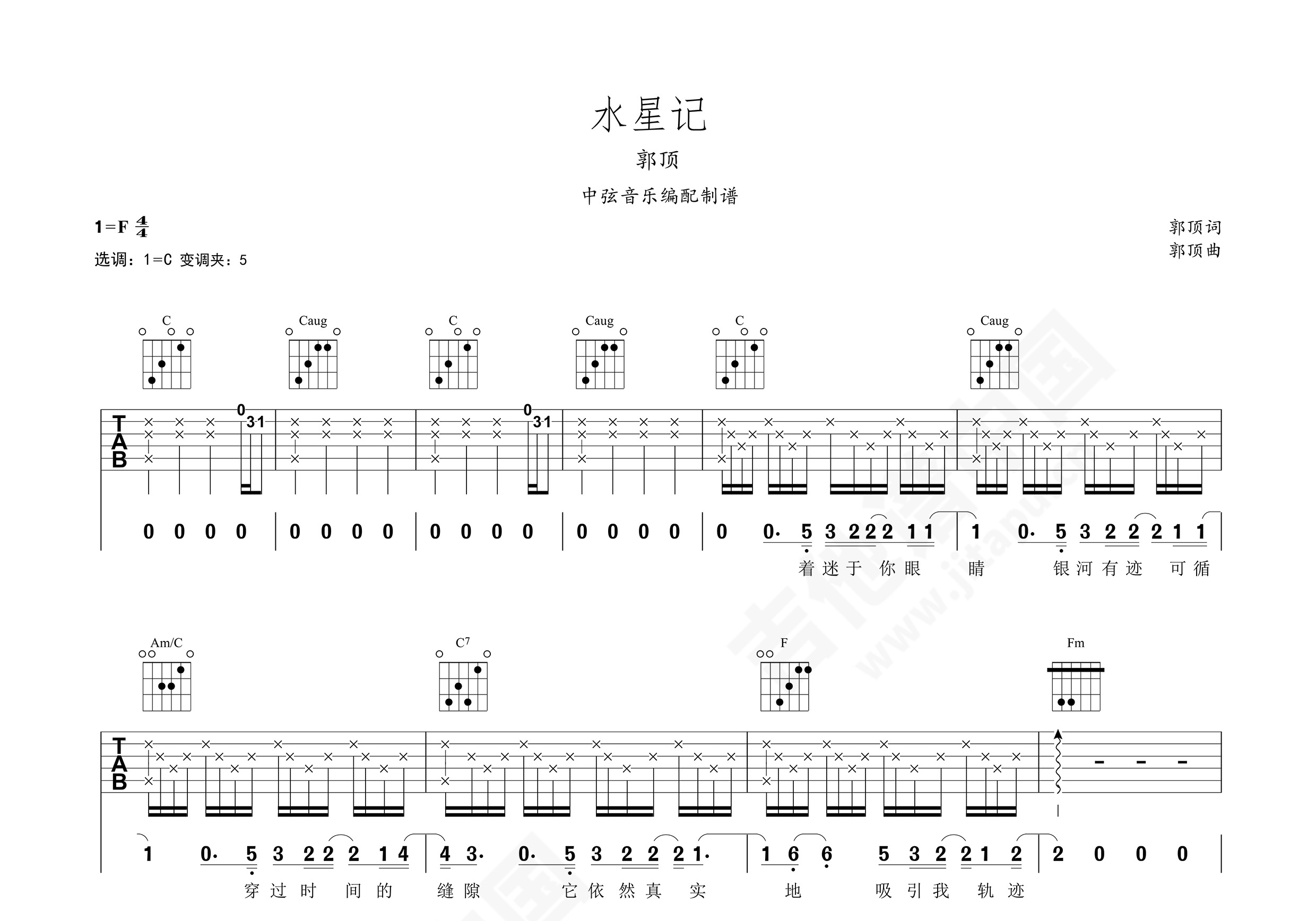 水星记吉他谱_F调原调版吉他谱_标准六线谱_果木编配-吉他派