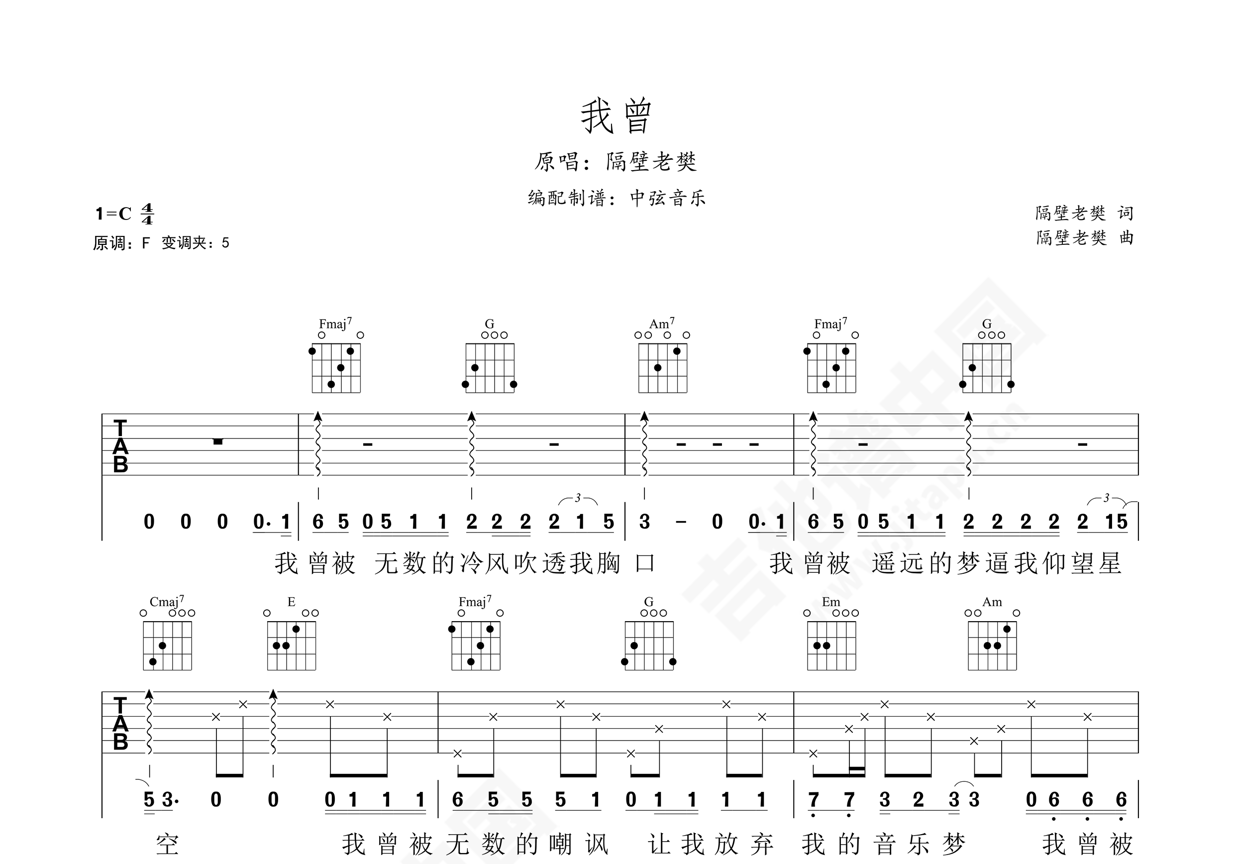 我曾吉他谱,原版歌曲,简单C调弹唱教学,六线谱指弹简谱3张图 - 吉他谱 - 中国曲谱网
