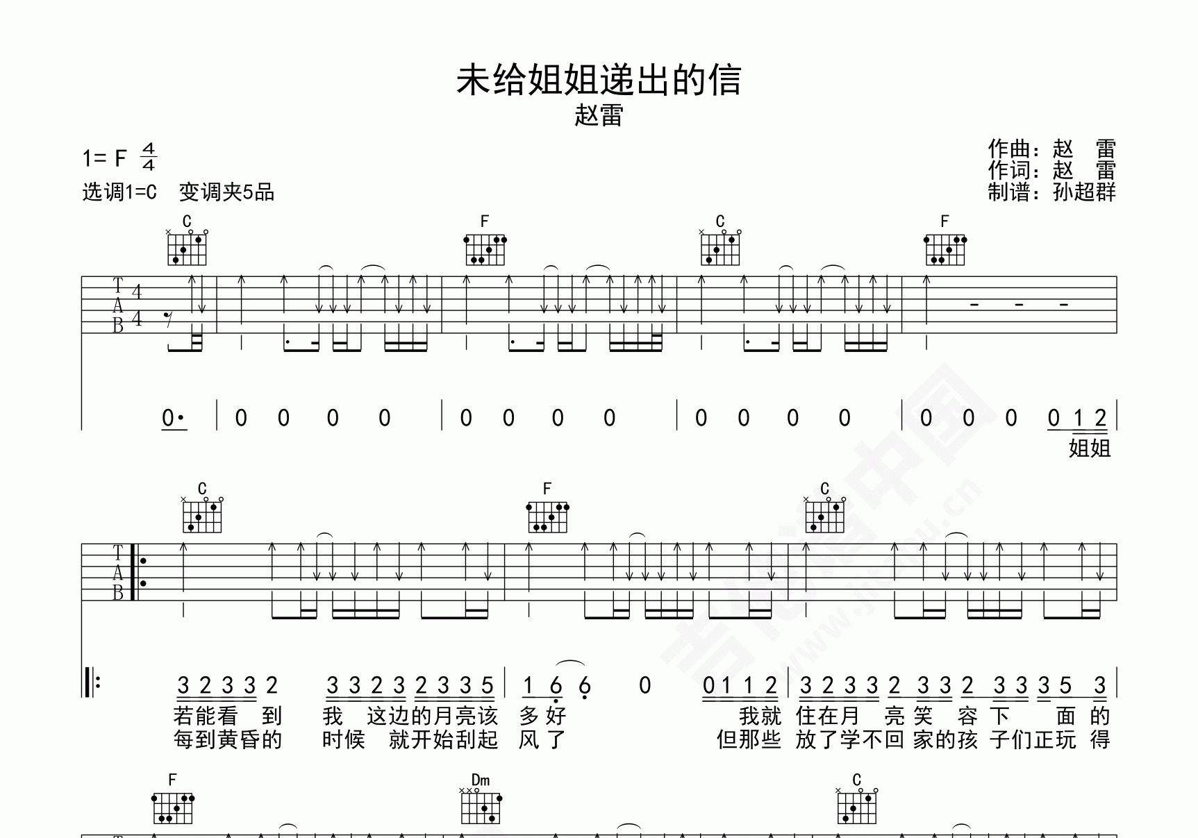 赵雷 - 理想 [弹唱] 吉他谱