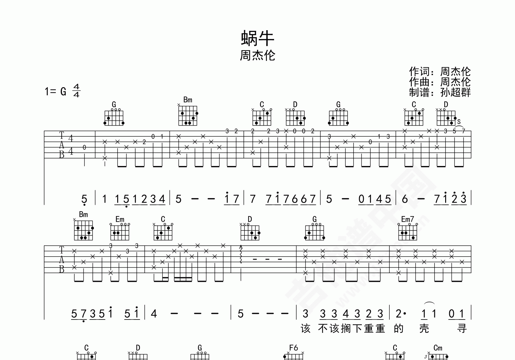 蜗牛的家吉他谱 - 郑智化 - C调吉他弹唱谱 - 双吉他版 - 琴谱网