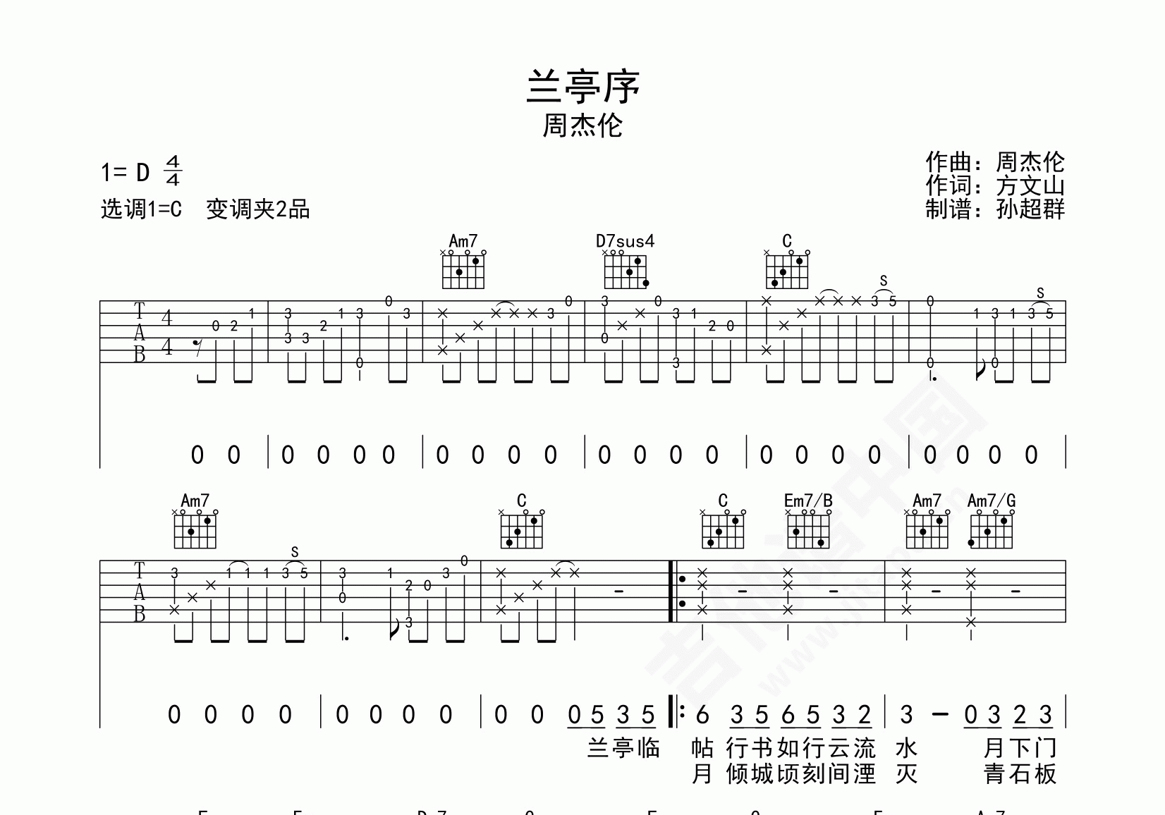 小草吉他谱 C调超级简单版 经典儿歌练习曲弹唱谱_音伴