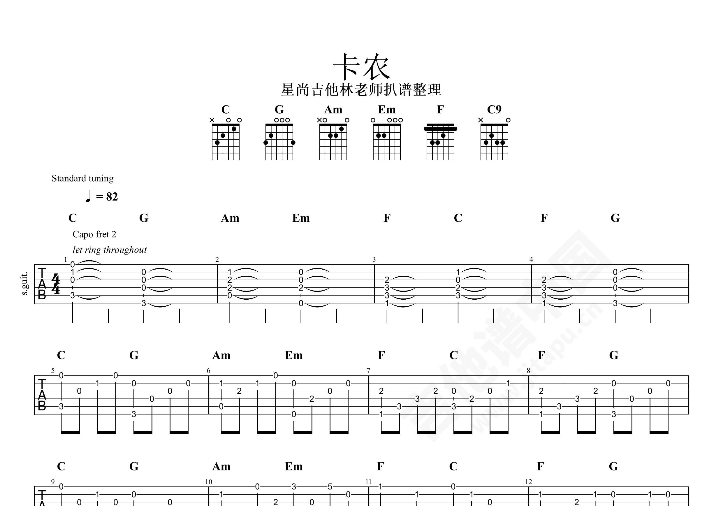 卡农（C调超简单版） - 吉他谱(17吉他网编配) - 嗨吉他