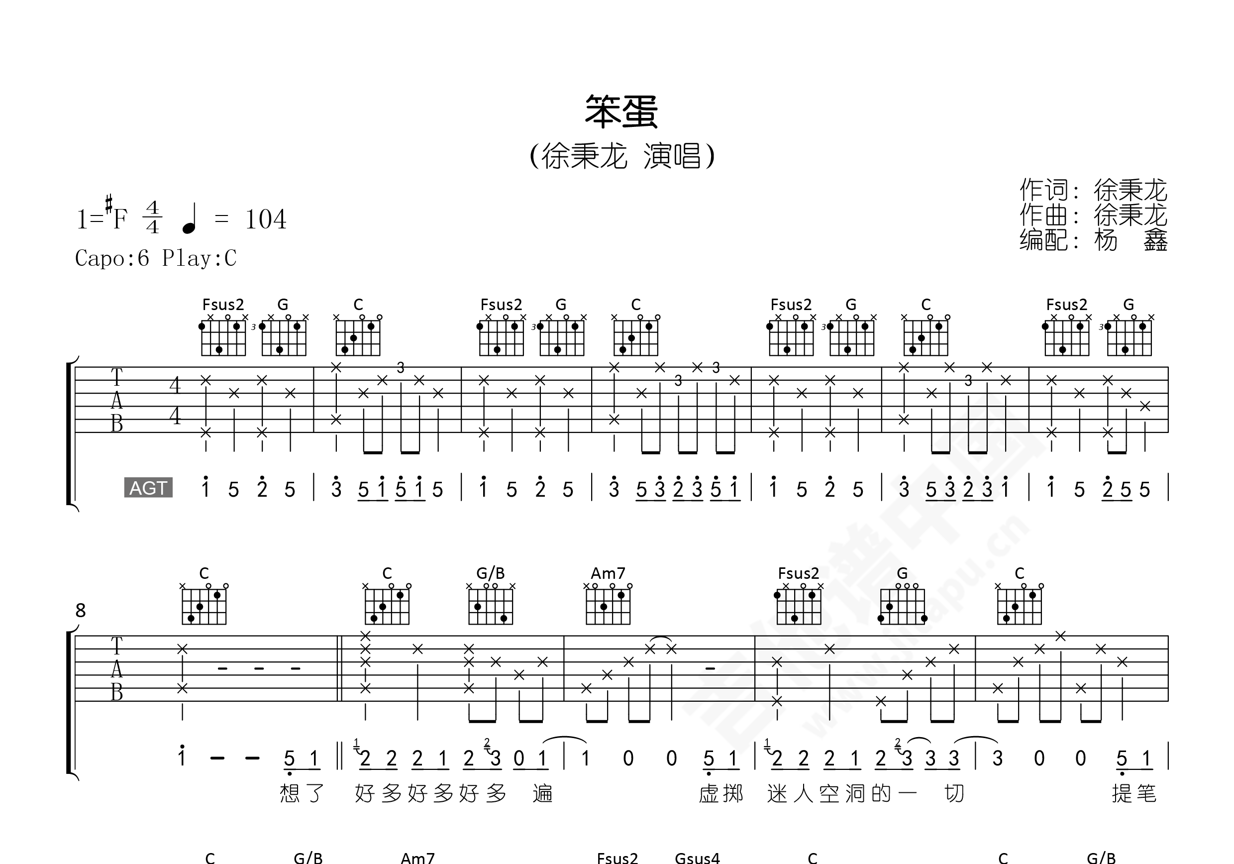 徐秉龙 - 白羊(音艺吉他弹唱教学:第七季第6集) [弹唱 教学 音艺吉他弹唱教学 民谣] 吉他谱