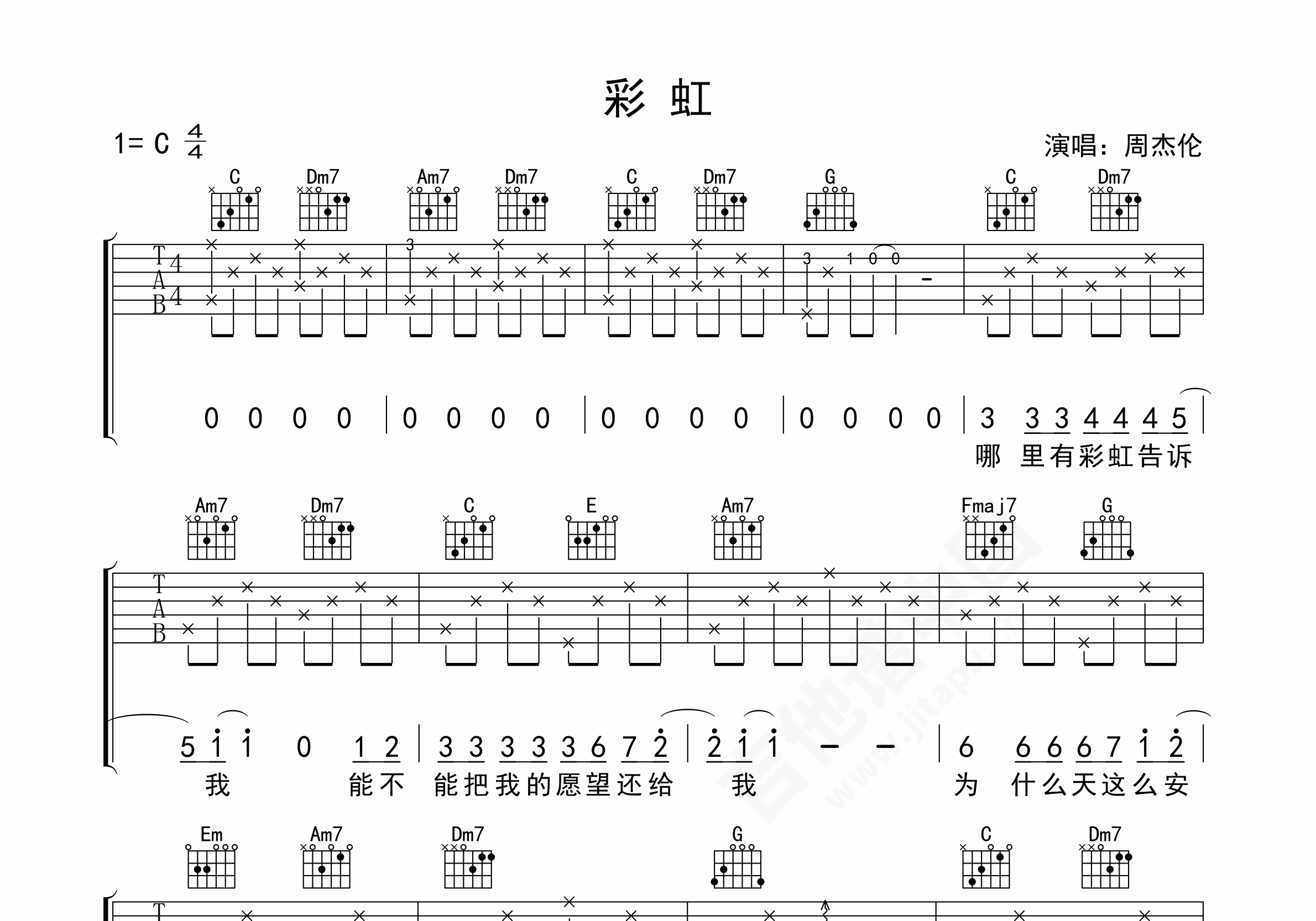 周杰伦 彩虹吉他谱简单版 - 吉他谱 - 吉他之家