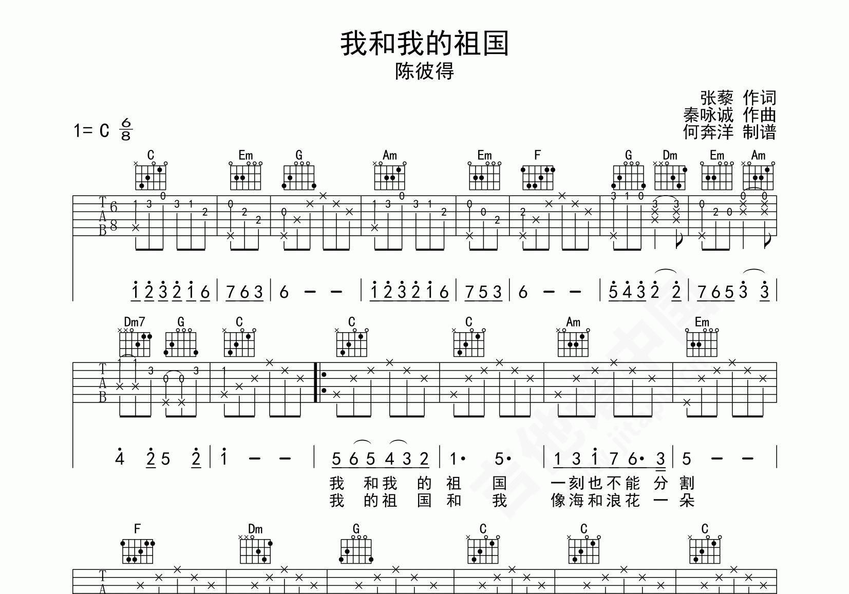 我和我的祖国吉他谱 李谷一 C调弹唱谱-吉他谱中国