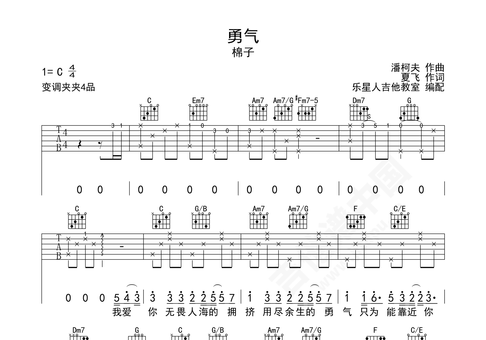 勇气C调六线PDF谱吉他谱-虫虫吉他谱免费下载
