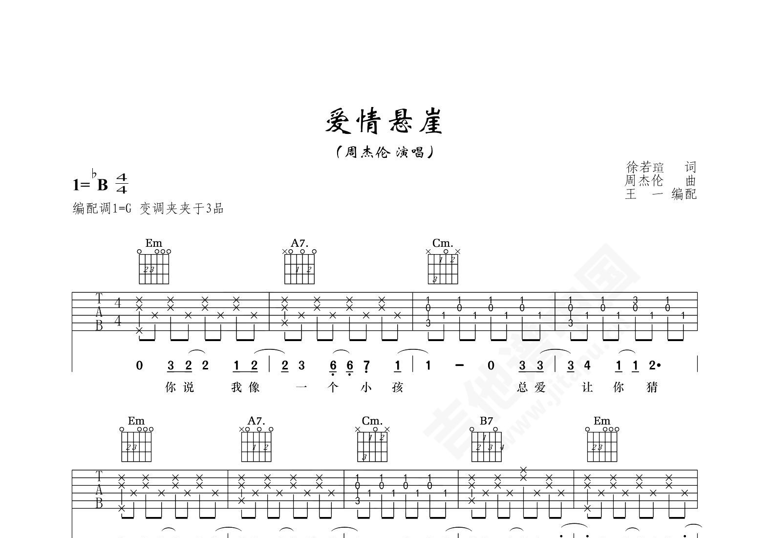 悬崖之上吉他谱,原版歌曲,简单C调弹唱教学,六线谱指弹简谱2张图 - 吉他谱 - 中国曲谱网