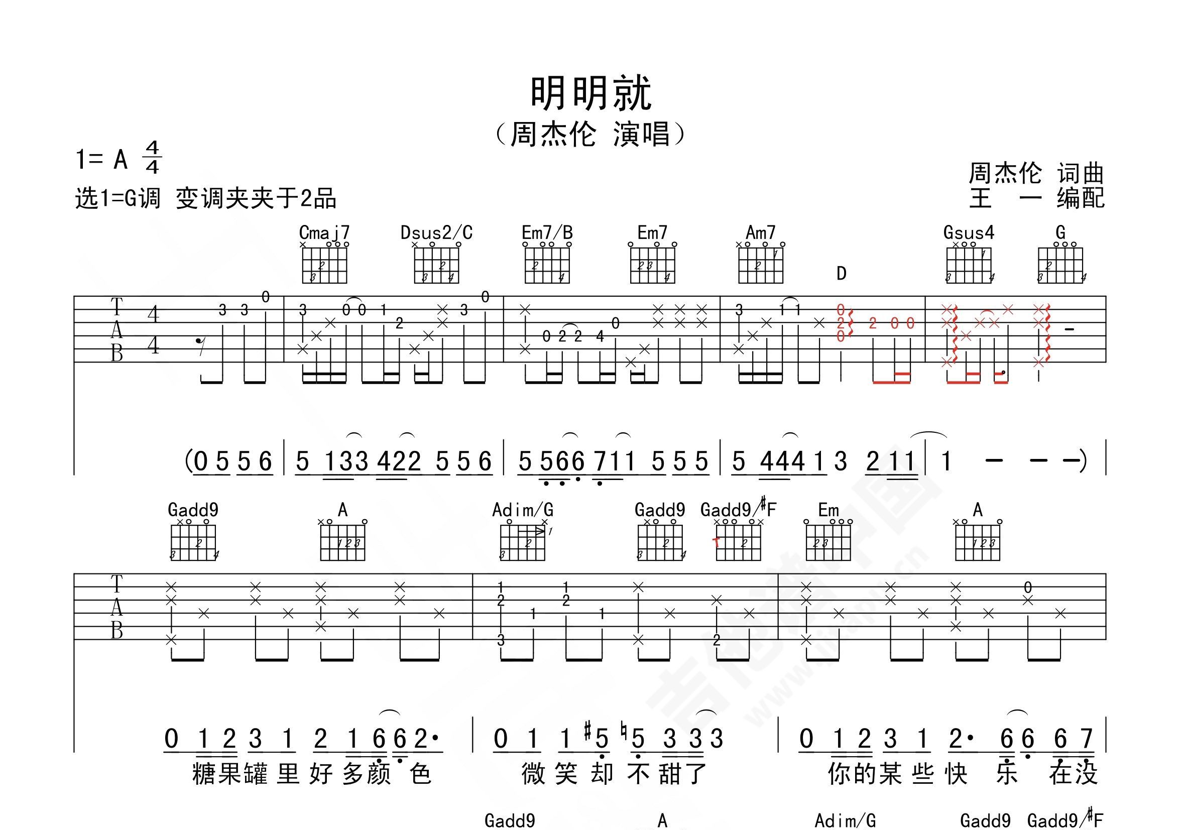 廖俊涛 - 谁（马叔叔编配） [弹唱] 吉他谱