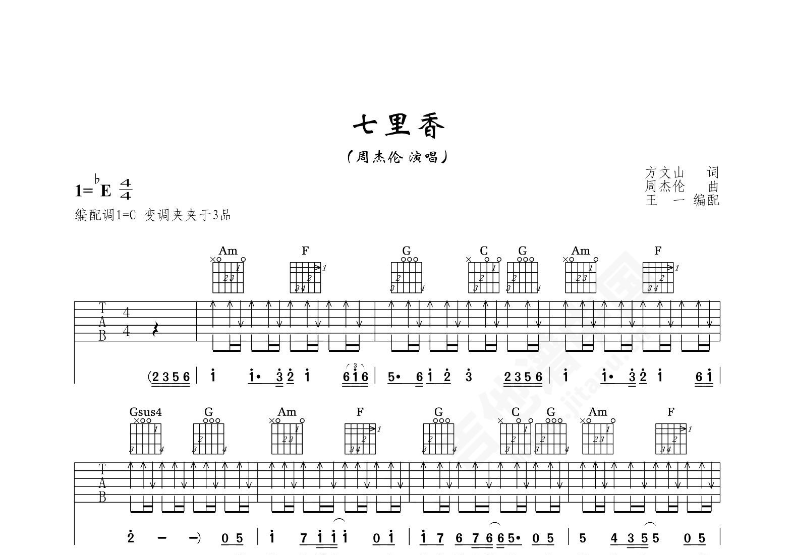 周杰伦 - 七里香（原版吉他谱 西二吉他） [弹唱] 吉他谱