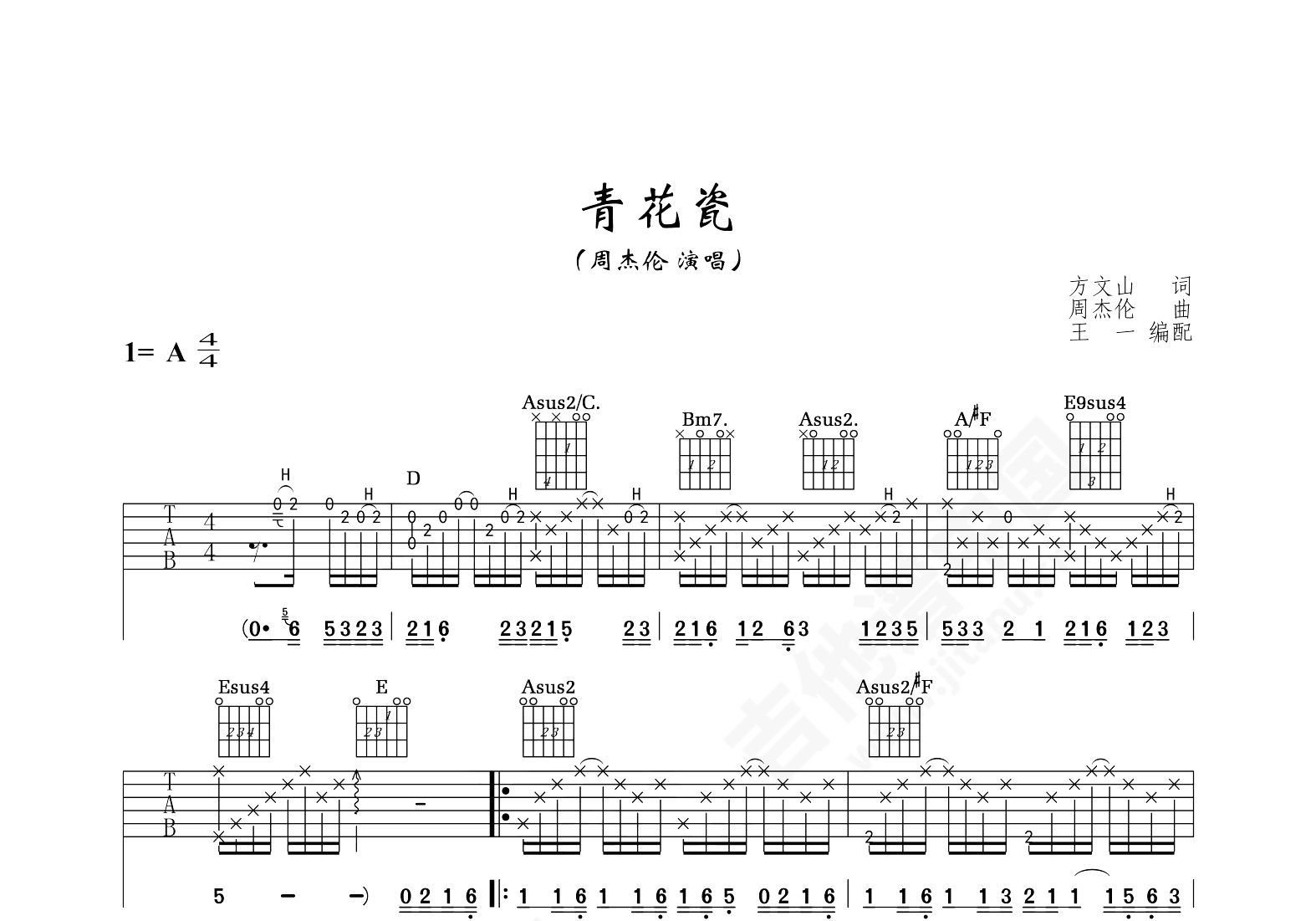 周杰伦 - 青花瓷（指弹吉他） [指弹 简单版] 吉他谱