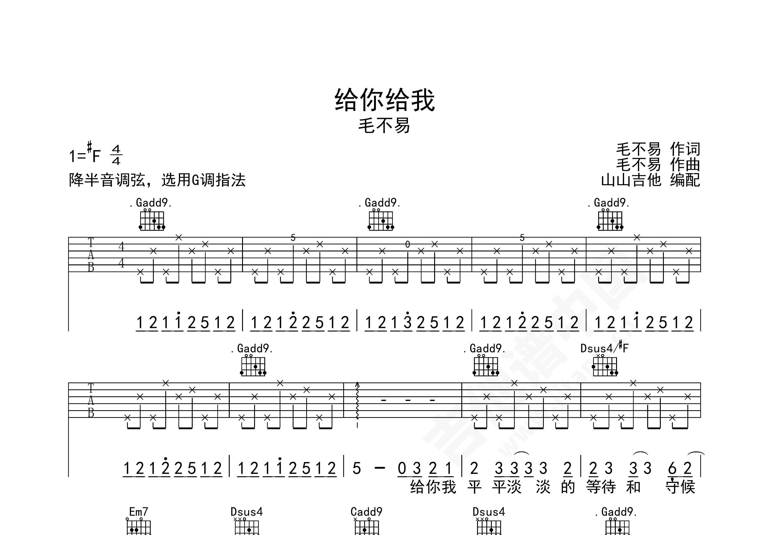 陈奕迅 - 你给我听好(弦木吉他简单弹吉他:第59期) [弹唱 简单版 教学] 吉他谱