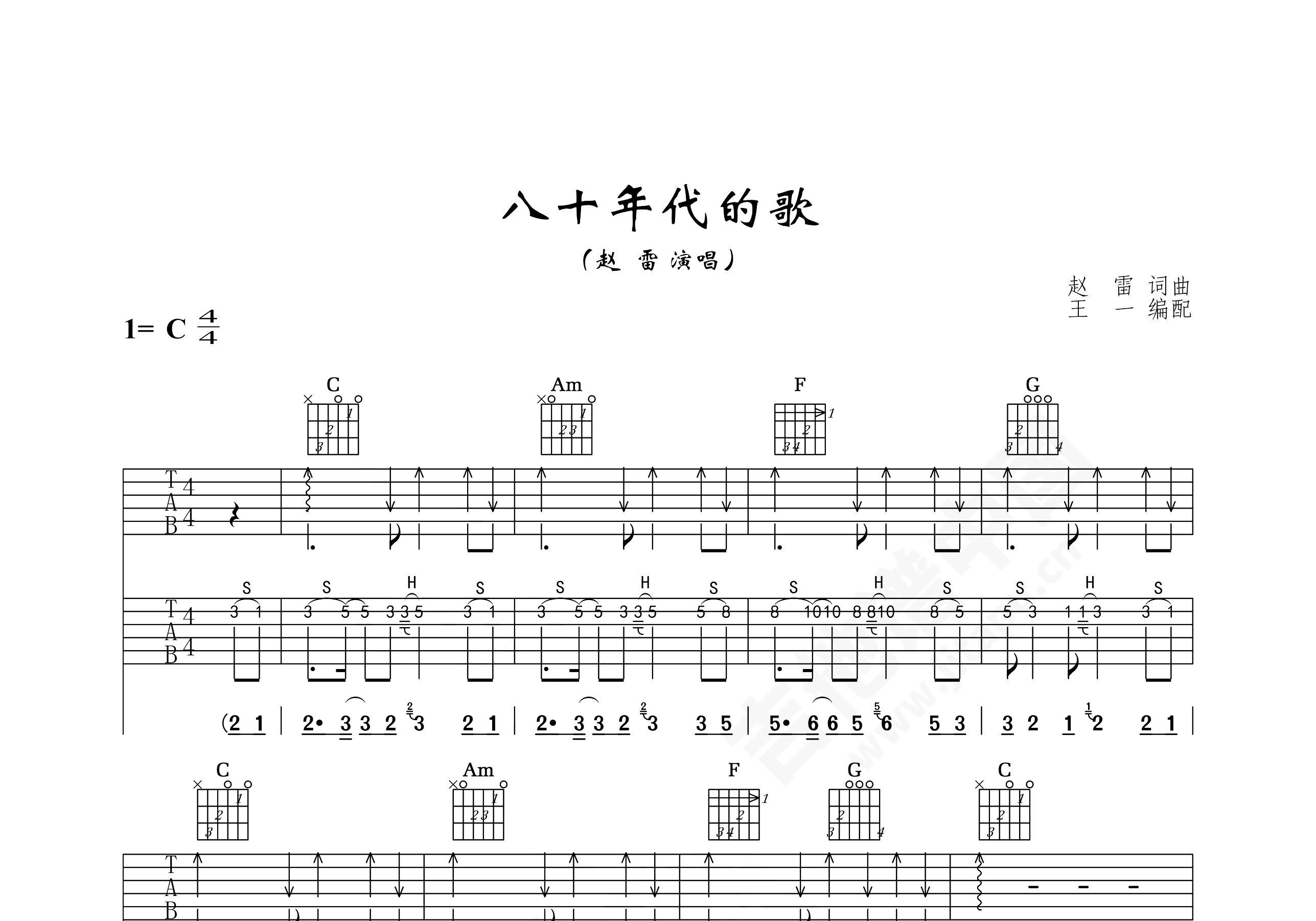 八十年代的歌吉他谱_赵雷_G调弹唱77%专辑版 - 吉他世界