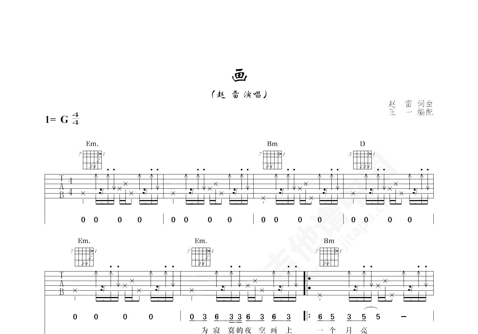 画吉他谱 - 赵雷 - E调吉他弹唱谱 - 琴谱网