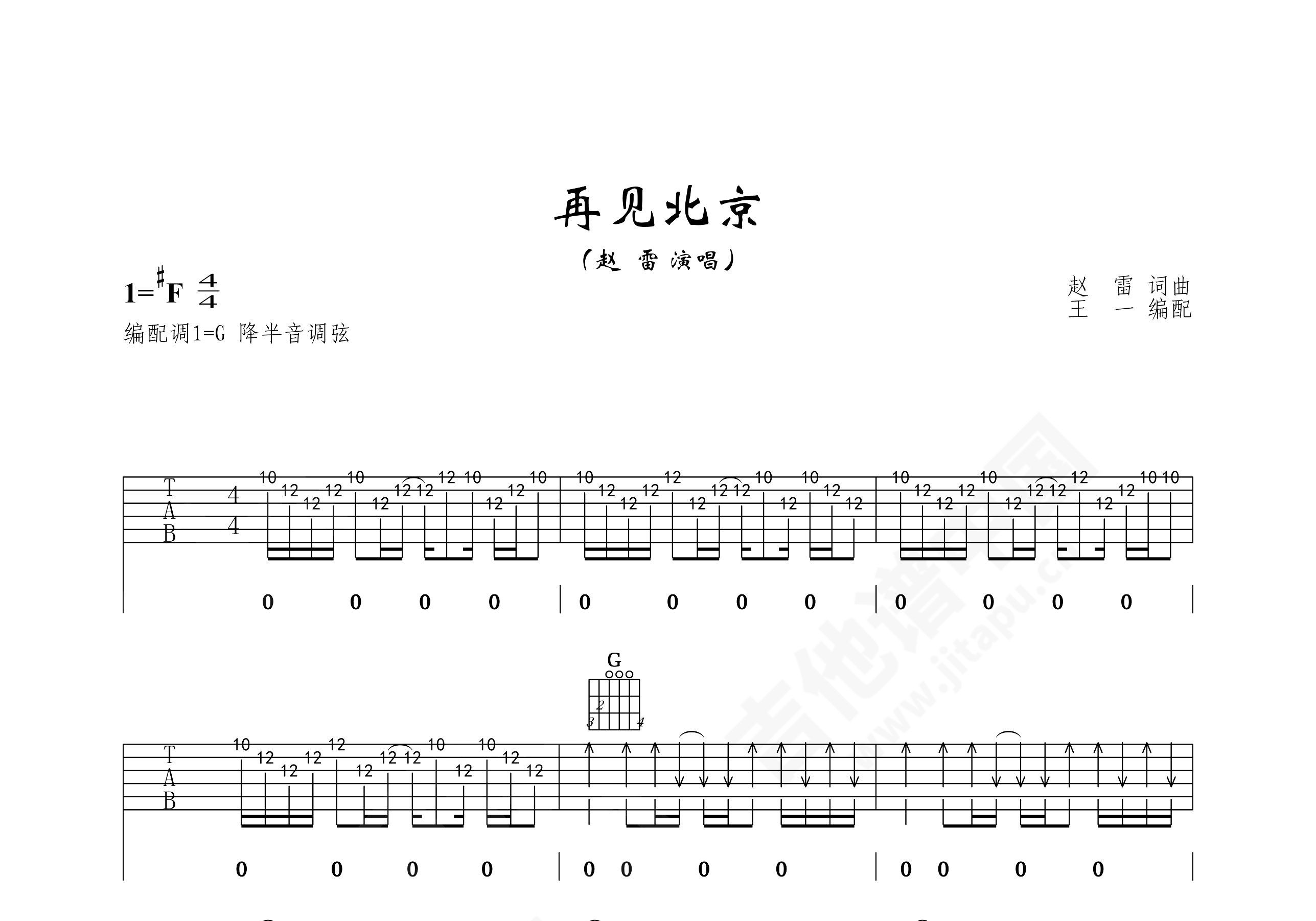 画吉他谱,原版赵雷歌曲,简单E调弹唱教学,六线谱指弹简谱5张图 - 吉他谱 - 中国曲谱网