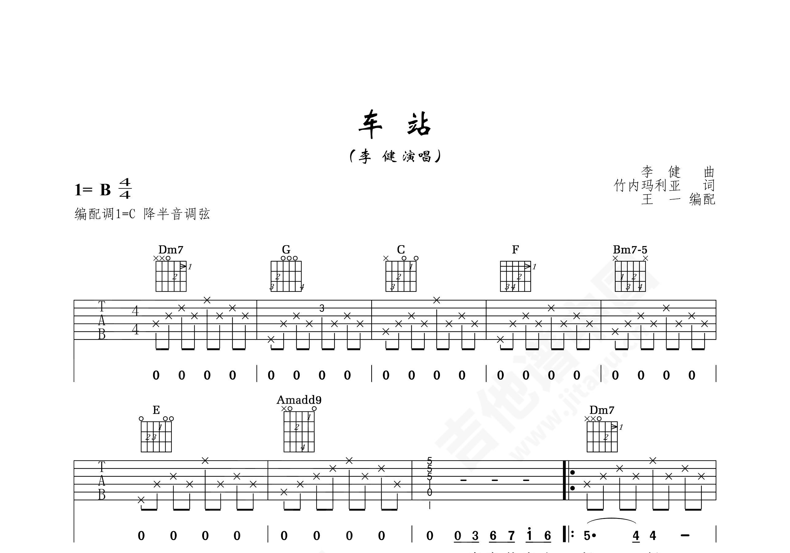 车站吉他谱_曹磊_F调单旋律 - 吉他世界