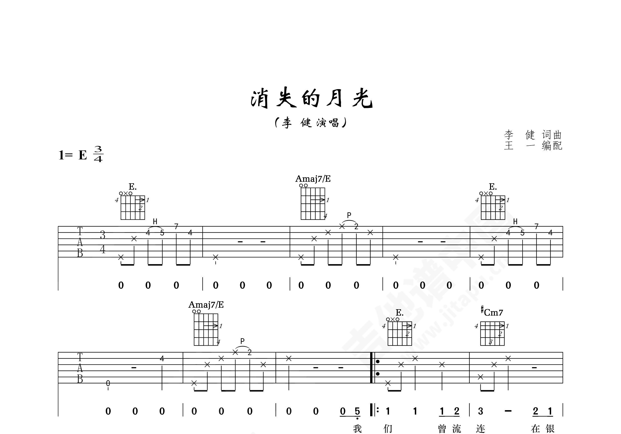 月光吉他谱 - 李健 - E调吉他弹唱谱 - 琴谱网