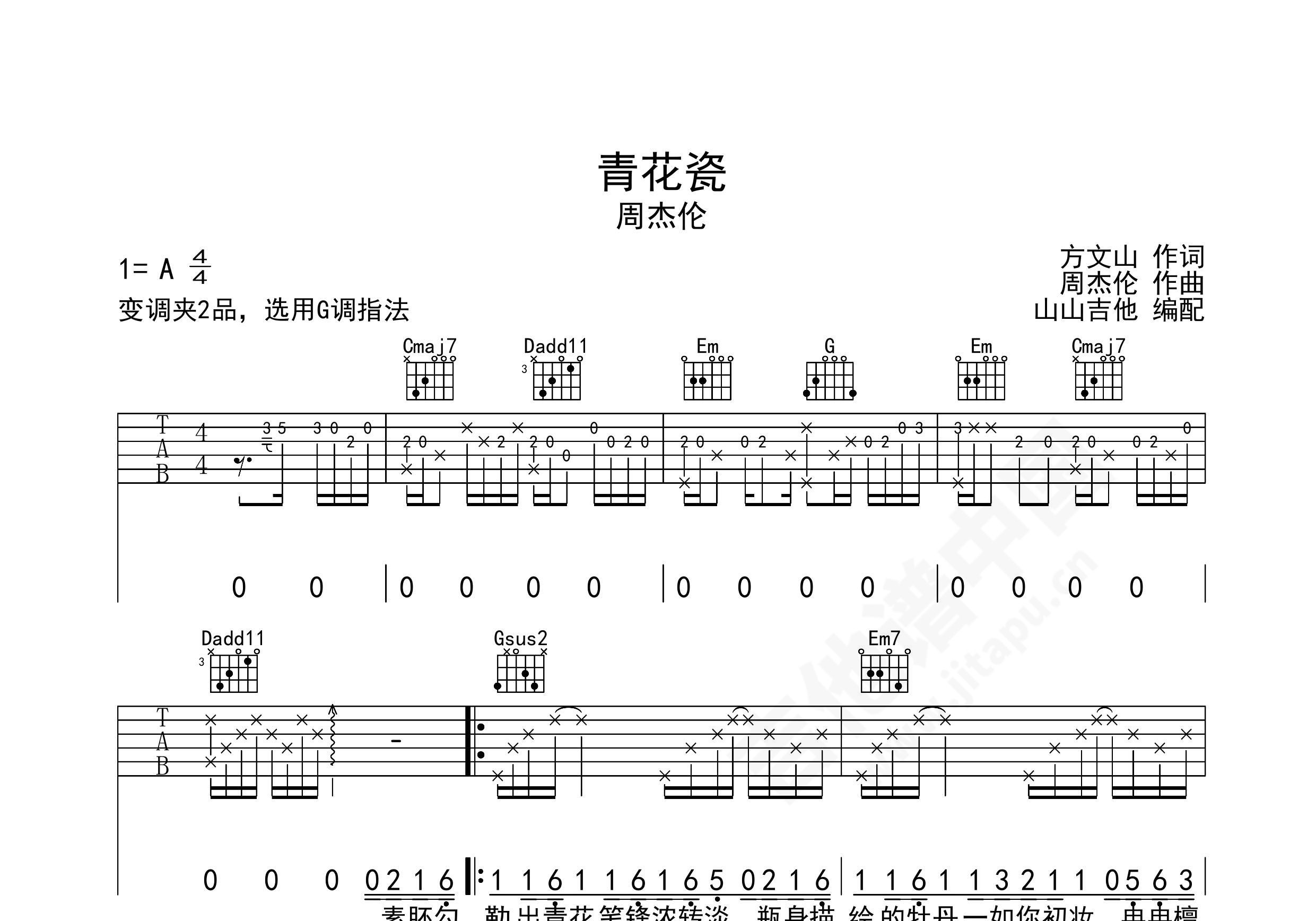 青花瓷吉他谱 周杰伦 进阶A大调流行 弹唱谱-吉他谱中国