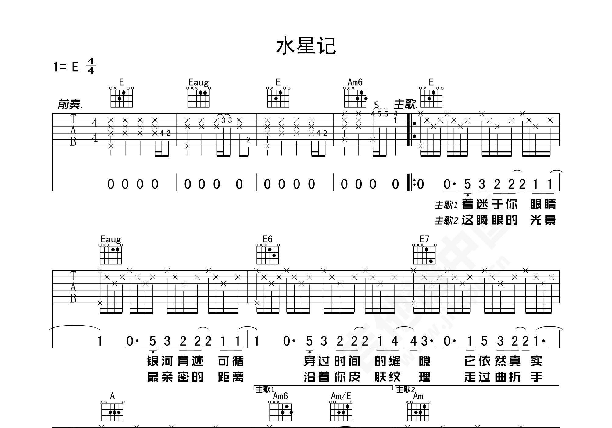 水星记吉他谱_刘77_G调弹唱86%翻弹版 - 吉他世界