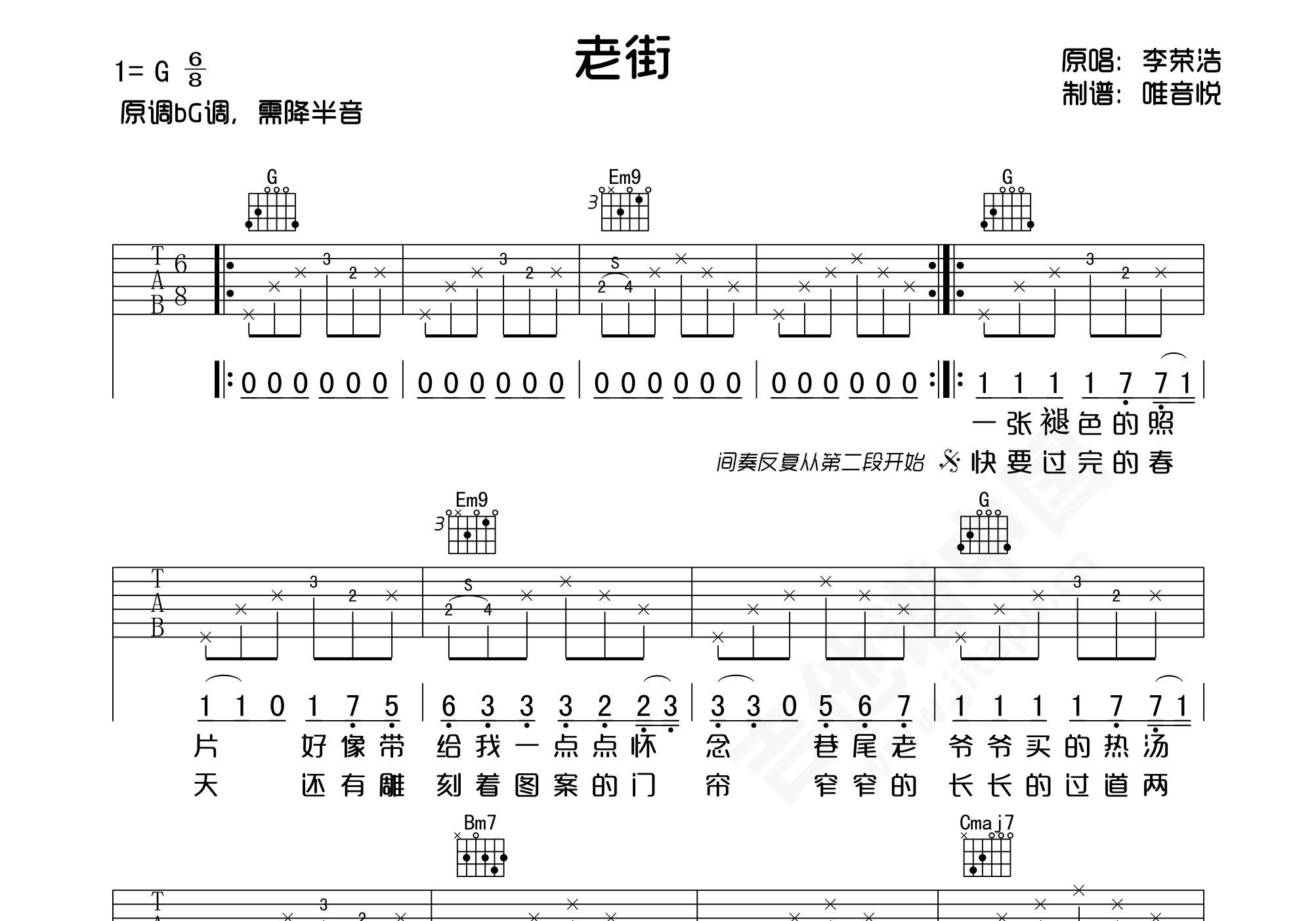 老街吉他谱/六线谱（指弹独奏 雨众同乐制谱版）_器乐乐谱_中国曲谱网