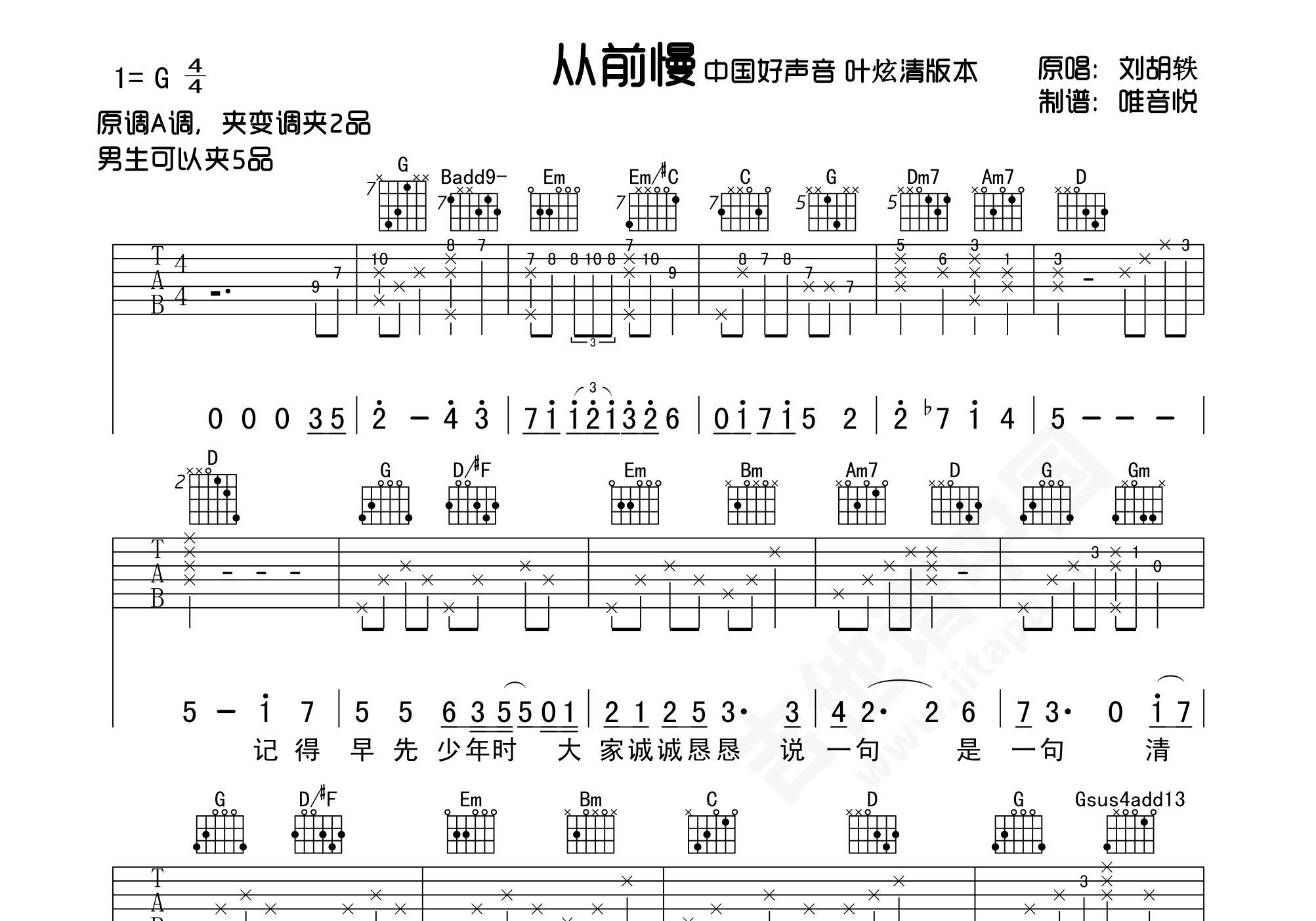 刘胡轶 - 从前慢(yoyo吉他教学 S2-09) [大伟吉他 弹唱 教学] 吉他谱