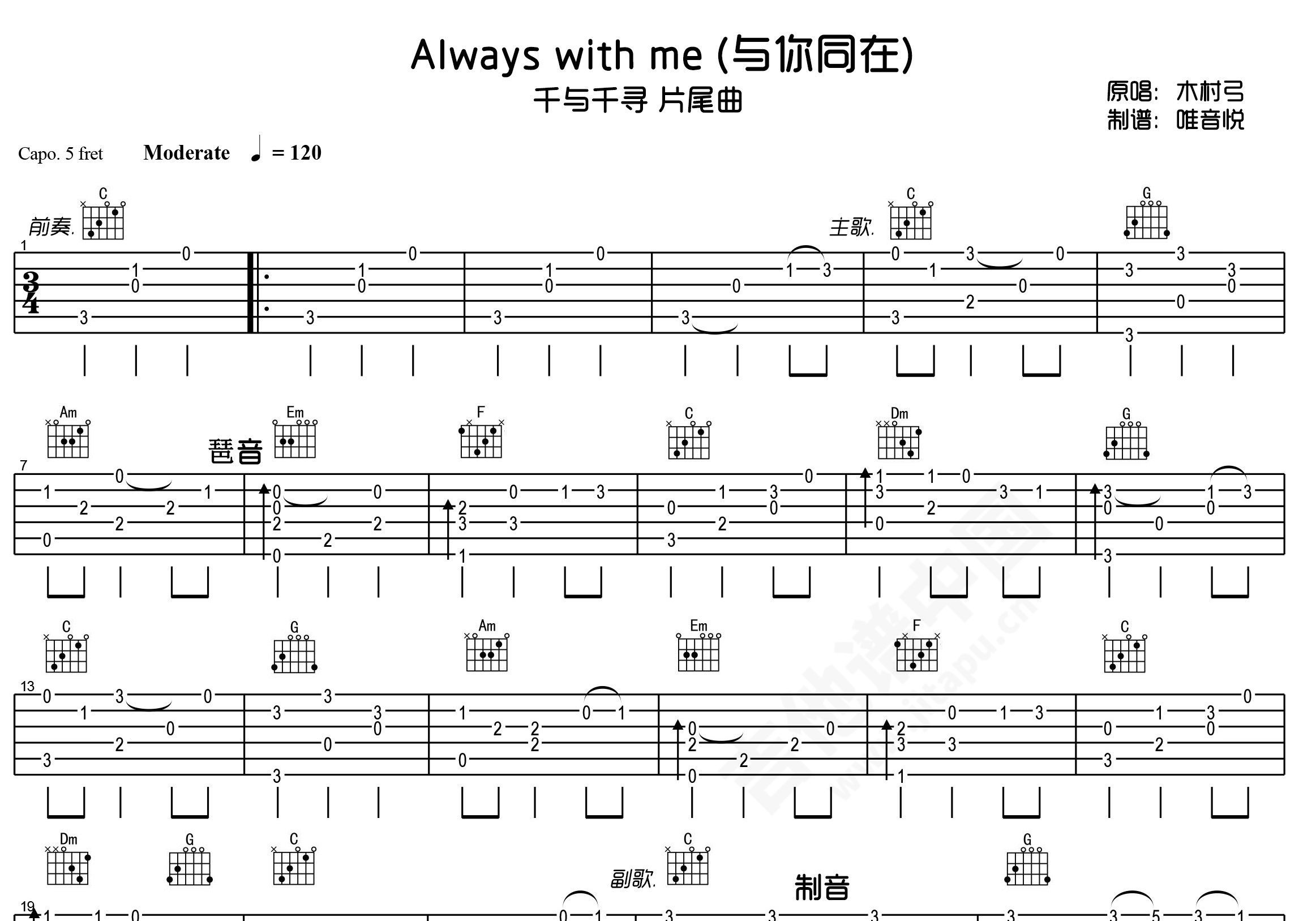 always with me(永远同在)吉他谱_久石让_C调指弹 - 吉他世界