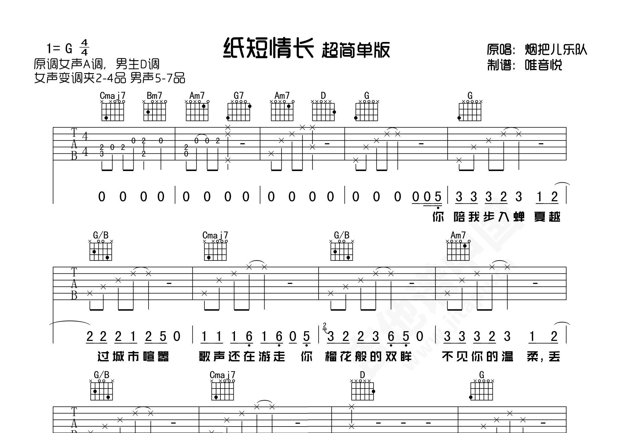 纸短情长吉他谱 烟把乐队 进阶G调弹唱谱-吉他谱中国