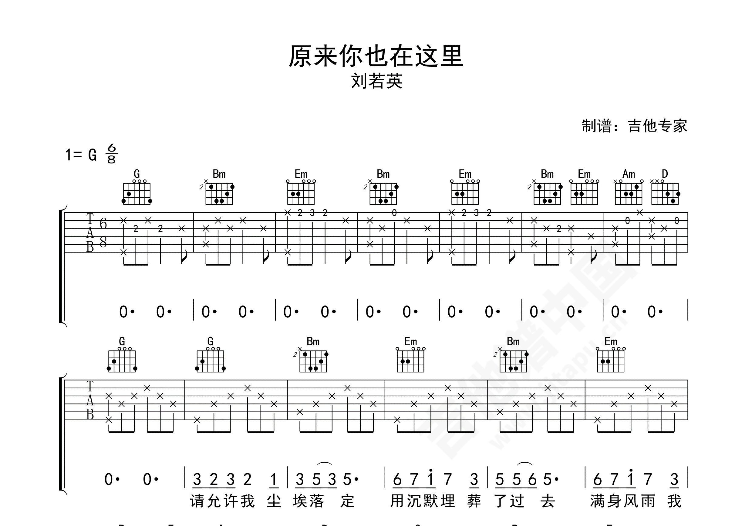 原来你也在这里吉他谱 刘若英 C调弹唱谱 附音频-吉他谱中国