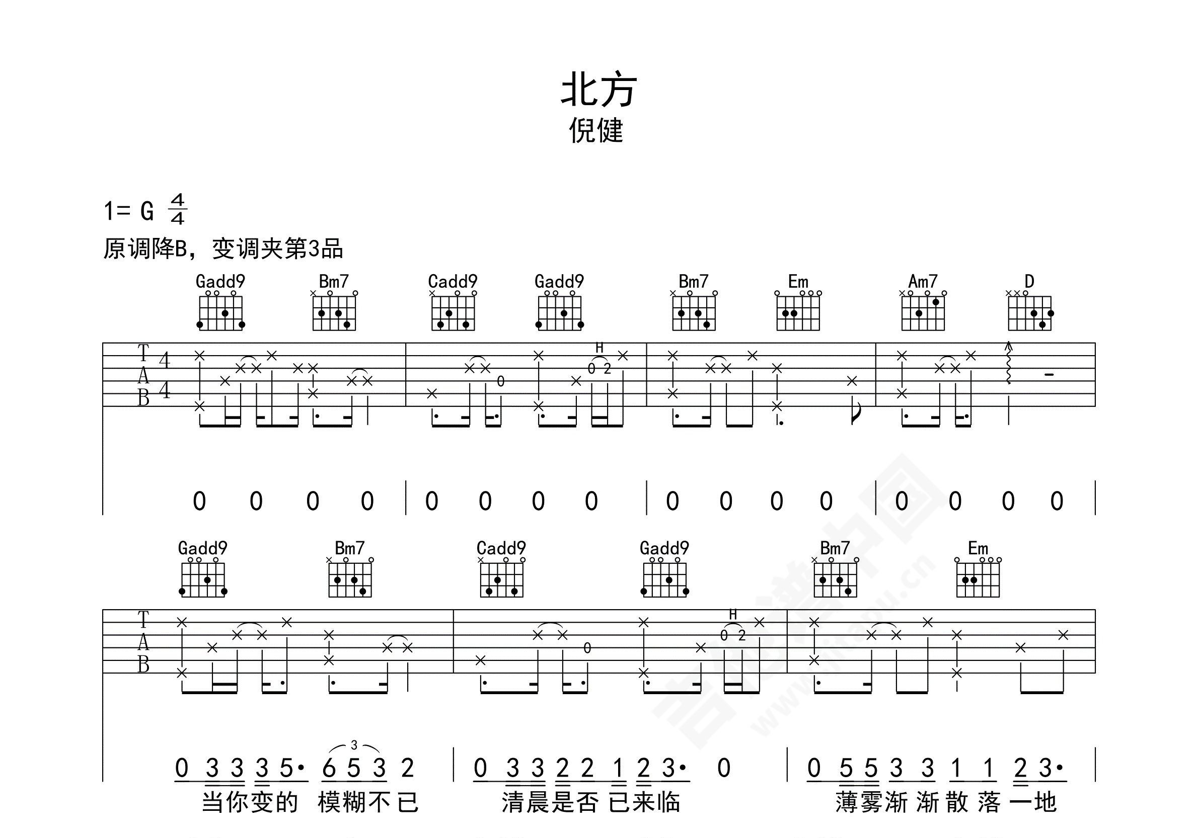 《北方的南》吉他谱-江北-C调原版六线谱-酷乐谱