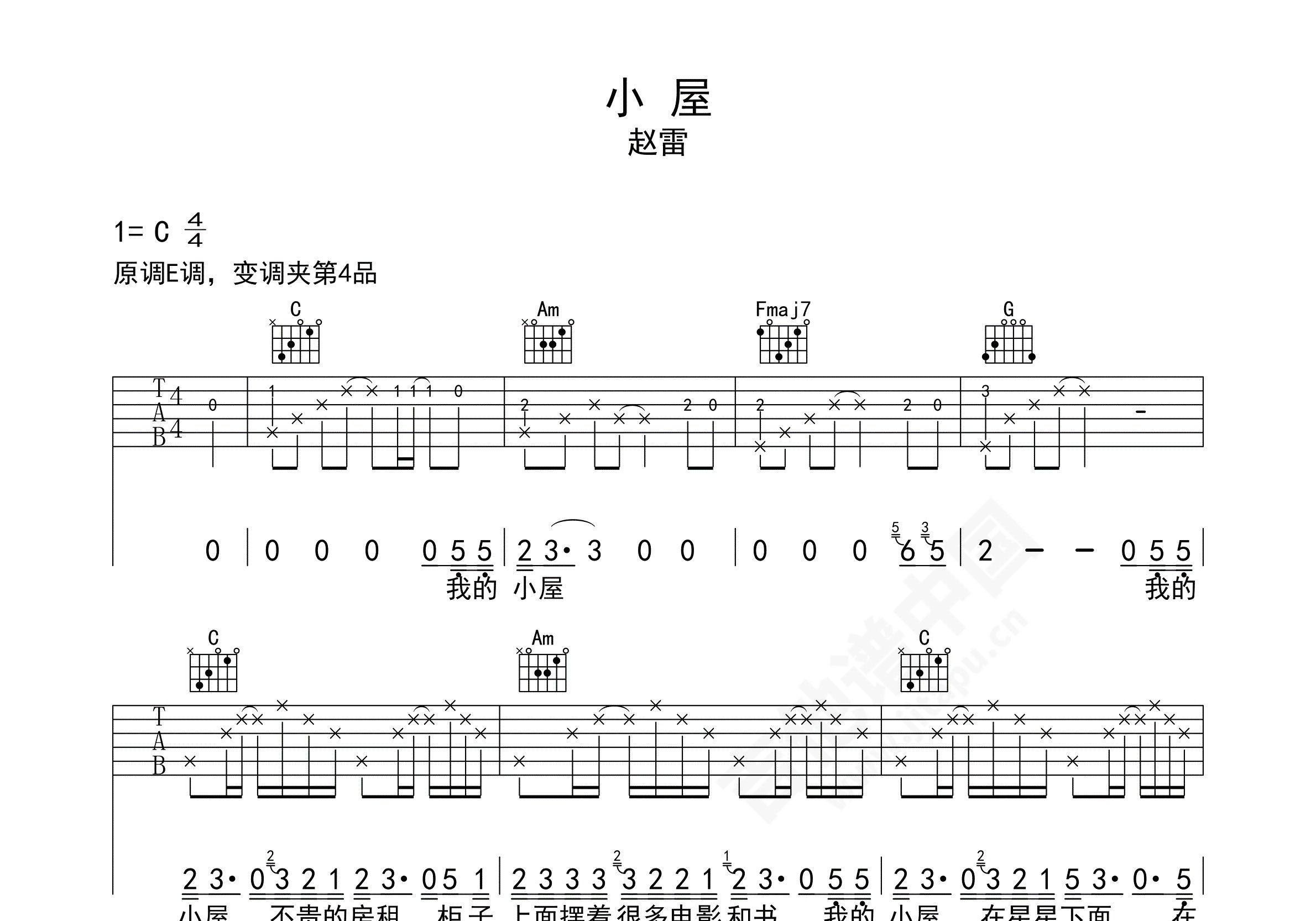 小屋吉他谱 - 赵雷 - D调吉他弹唱谱 - 琴谱网