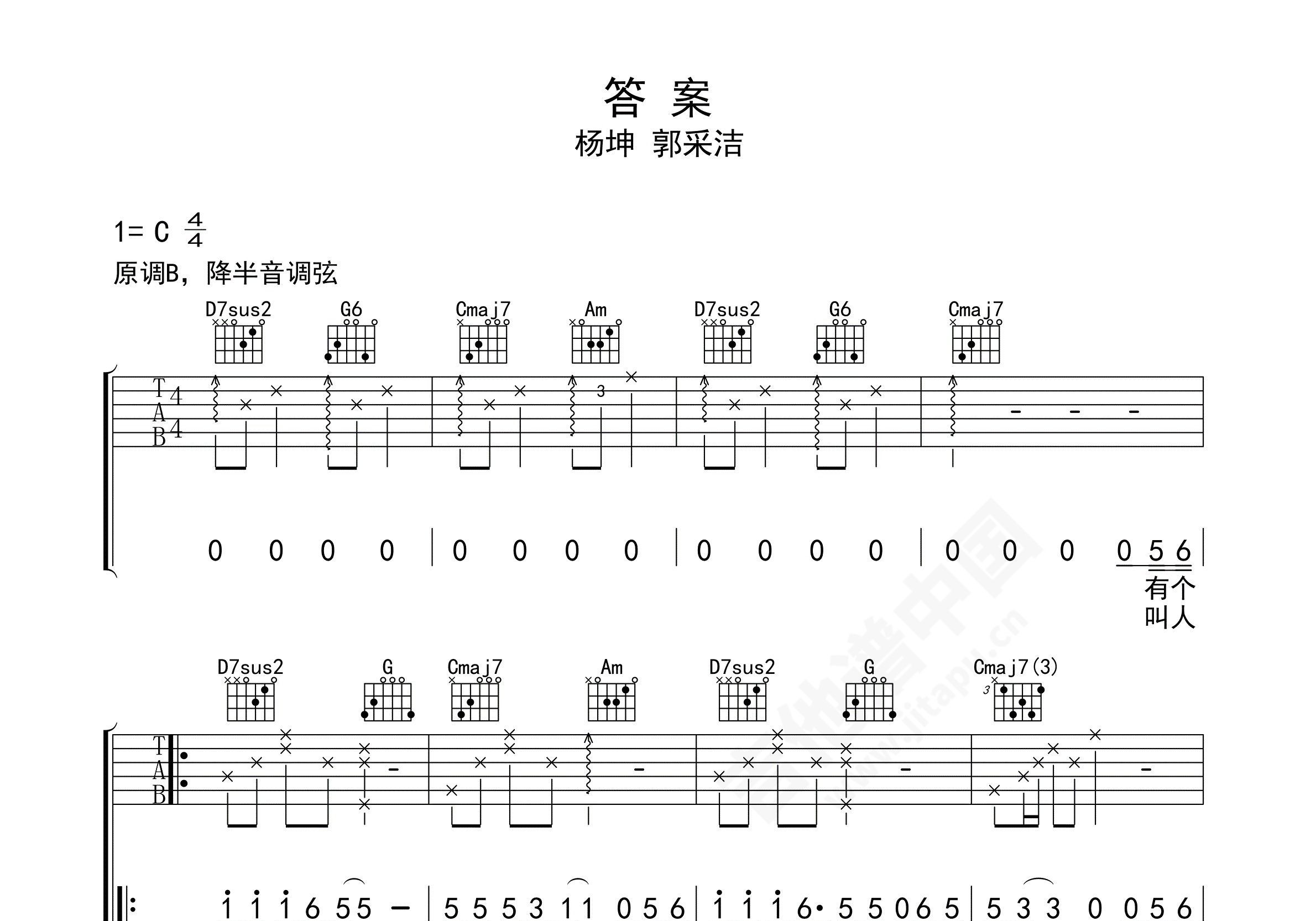 答案吉他谱 杨坤,郭采洁 进阶C调弹唱谱-吉他谱中国