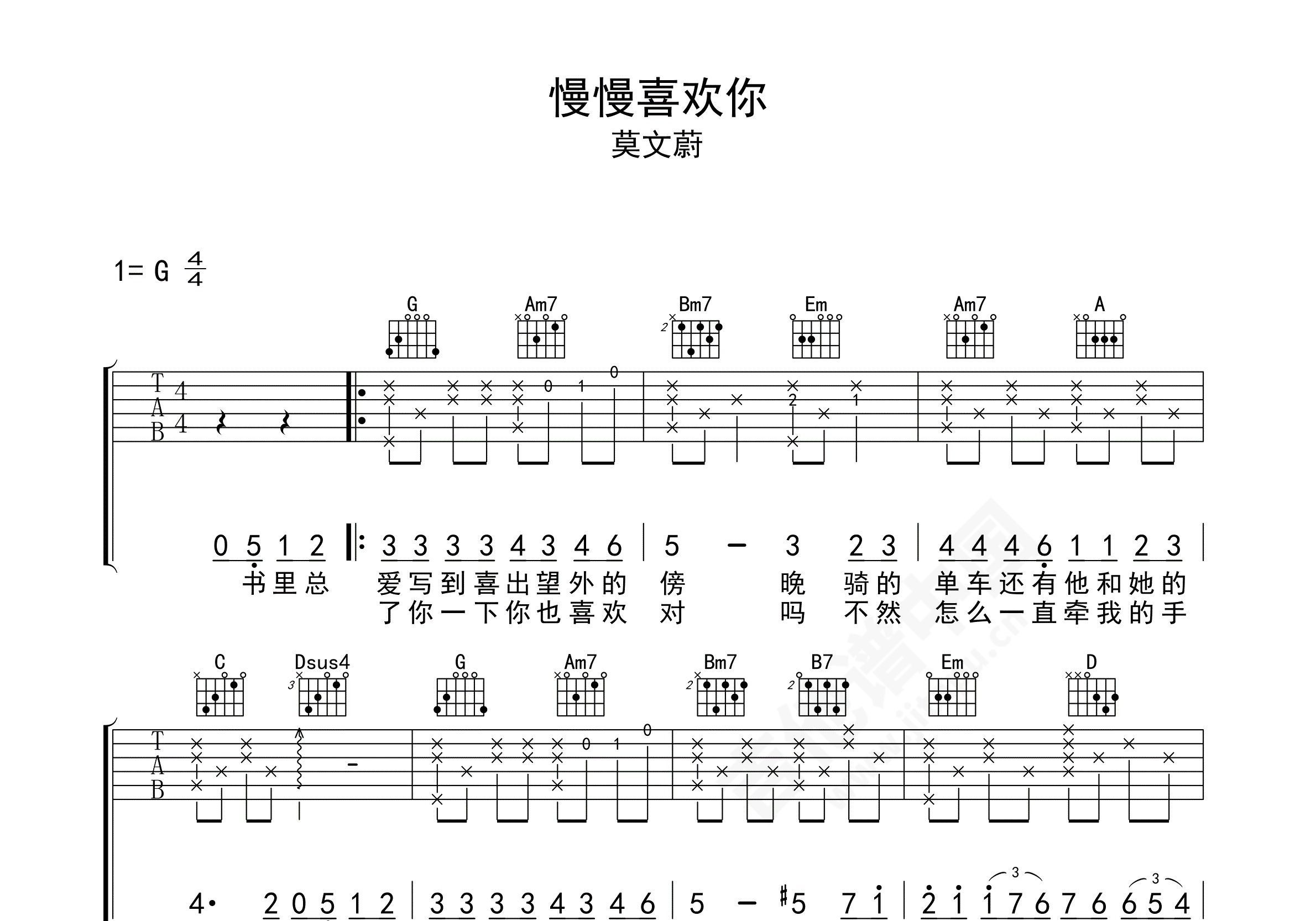 慢慢喜欢你（简单版）吉他谱 莫文蔚 入门G大调流行 弹唱谱-吉他谱中国