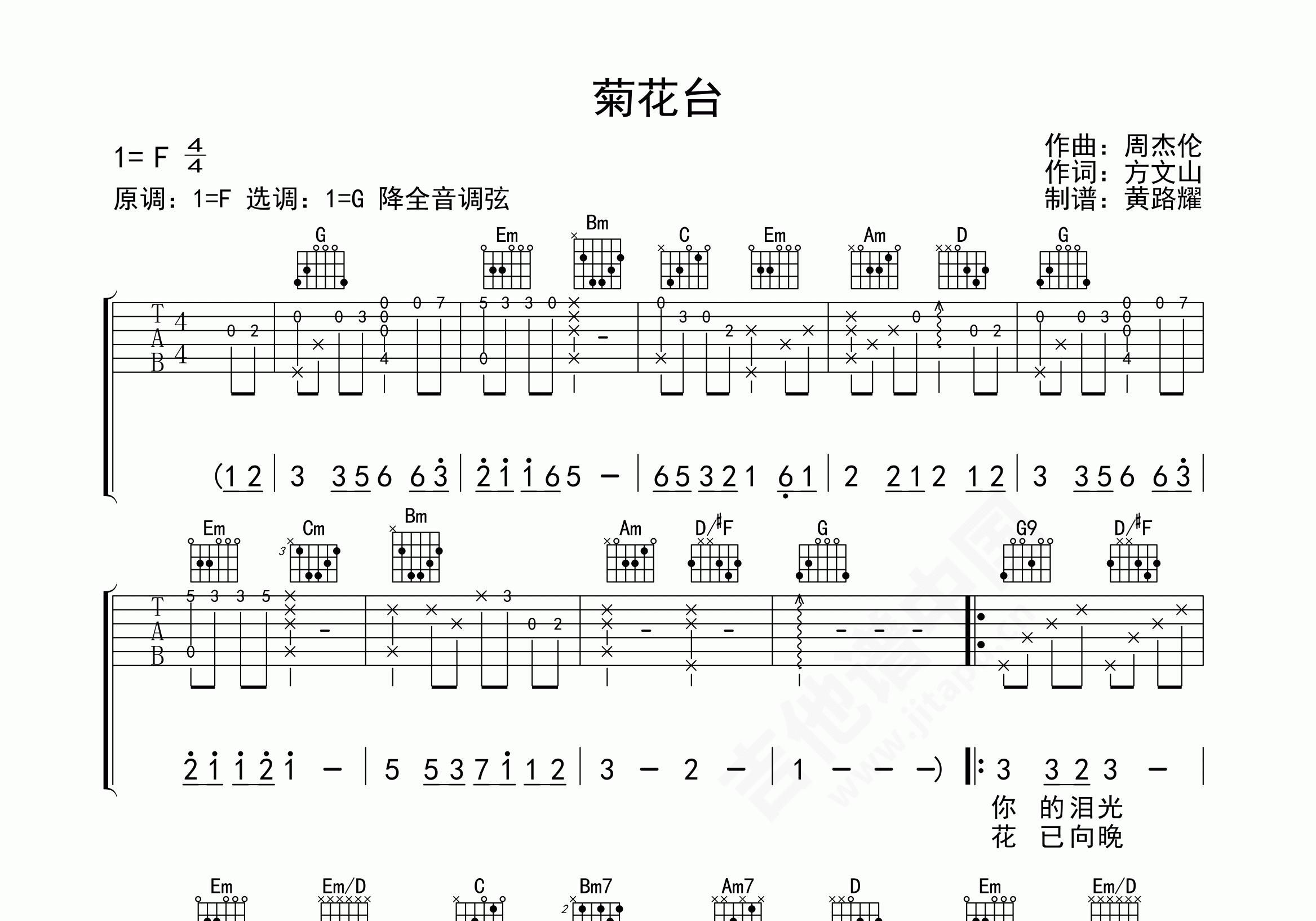菊花台C调原版吉他谱 周杰伦 F调弹唱谱 附音频-吉他谱中国