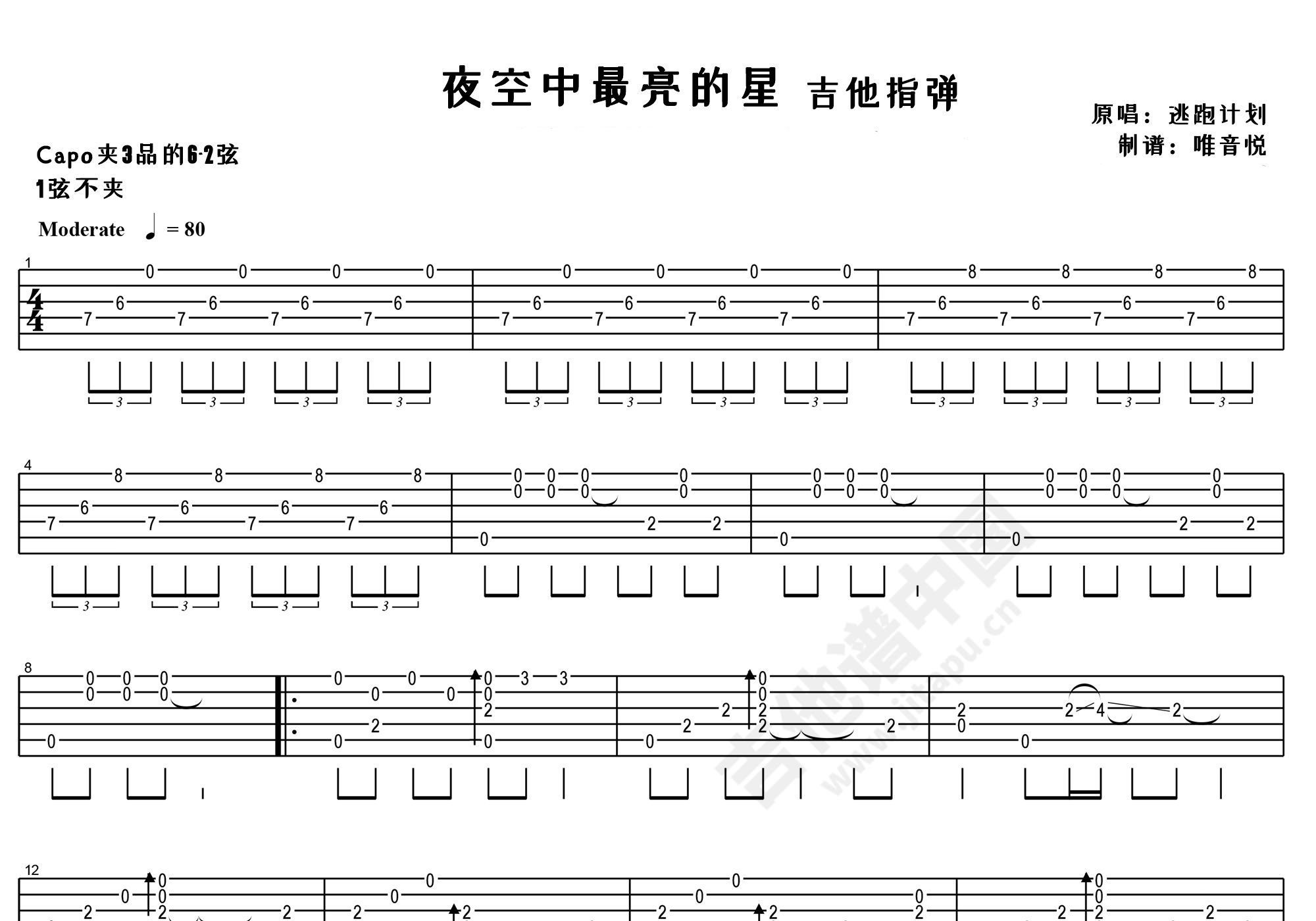 夜空中最亮的星吉他谱 逃跑计划 G调 弹唱谱-吉他谱中国