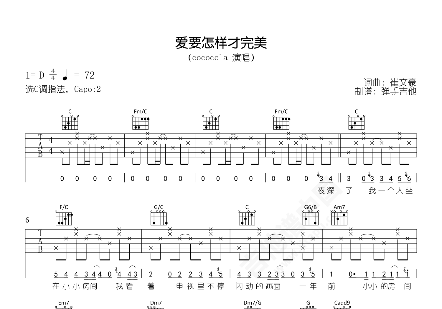 cococola【爱要怎样才完美吉他谱】_在线免费打印下载-爱弹琴乐谱网