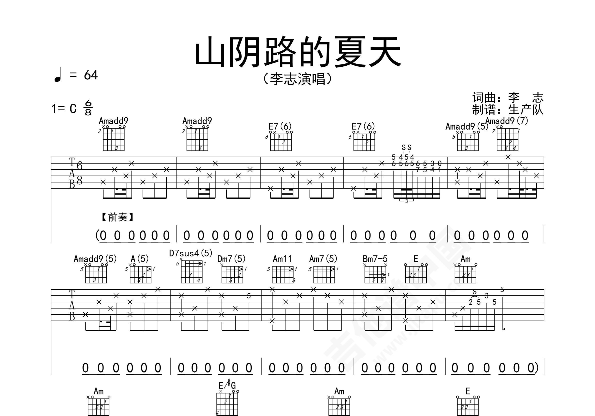 《山阴路的夏天》,李志（六线谱 调六线吉他谱-虫虫吉他谱免费下载