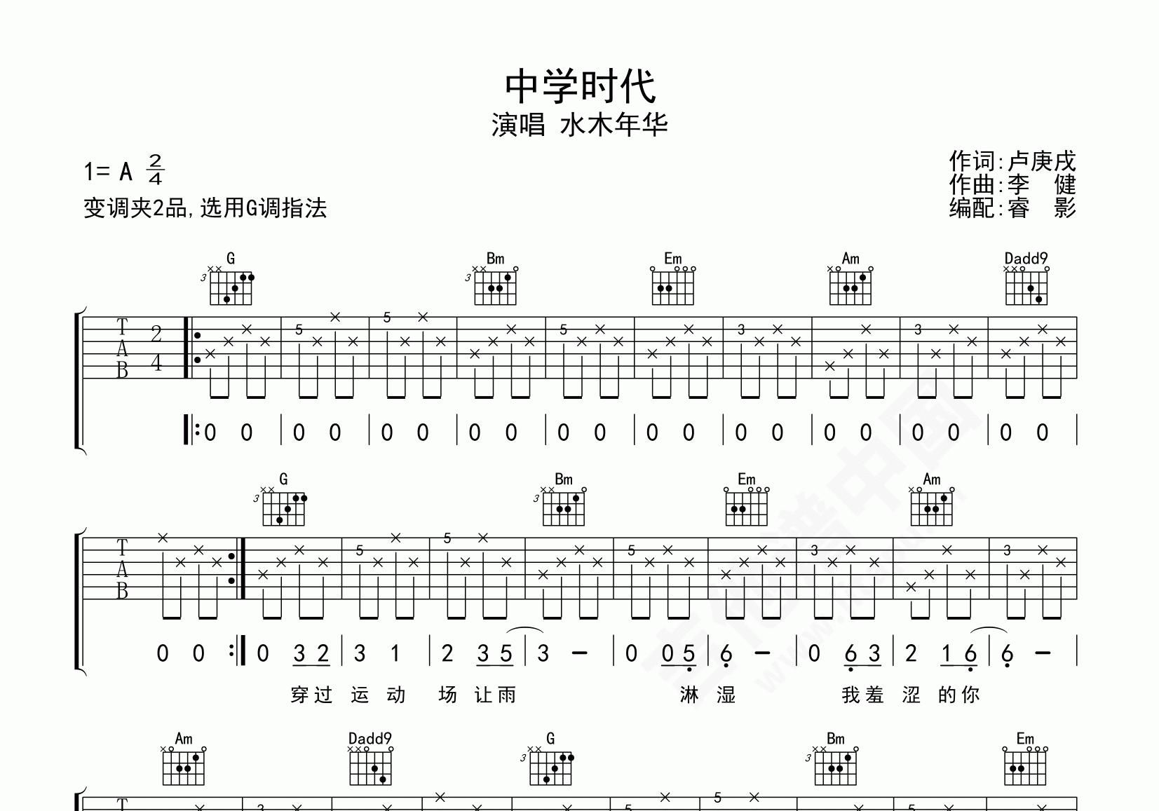 中学时代吉他谱_水木年华_G调原版六线谱_吉他弹唱教学 - 酷琴谱
