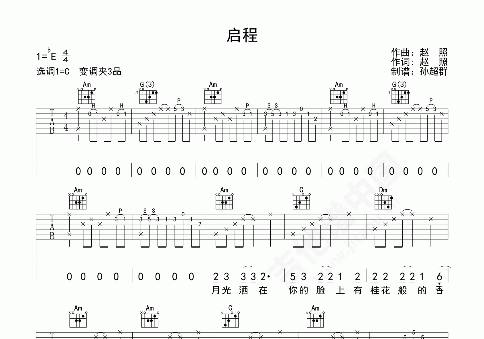 启程吉他谱-水木年华-G调-附吉他演示/教学-吉他控