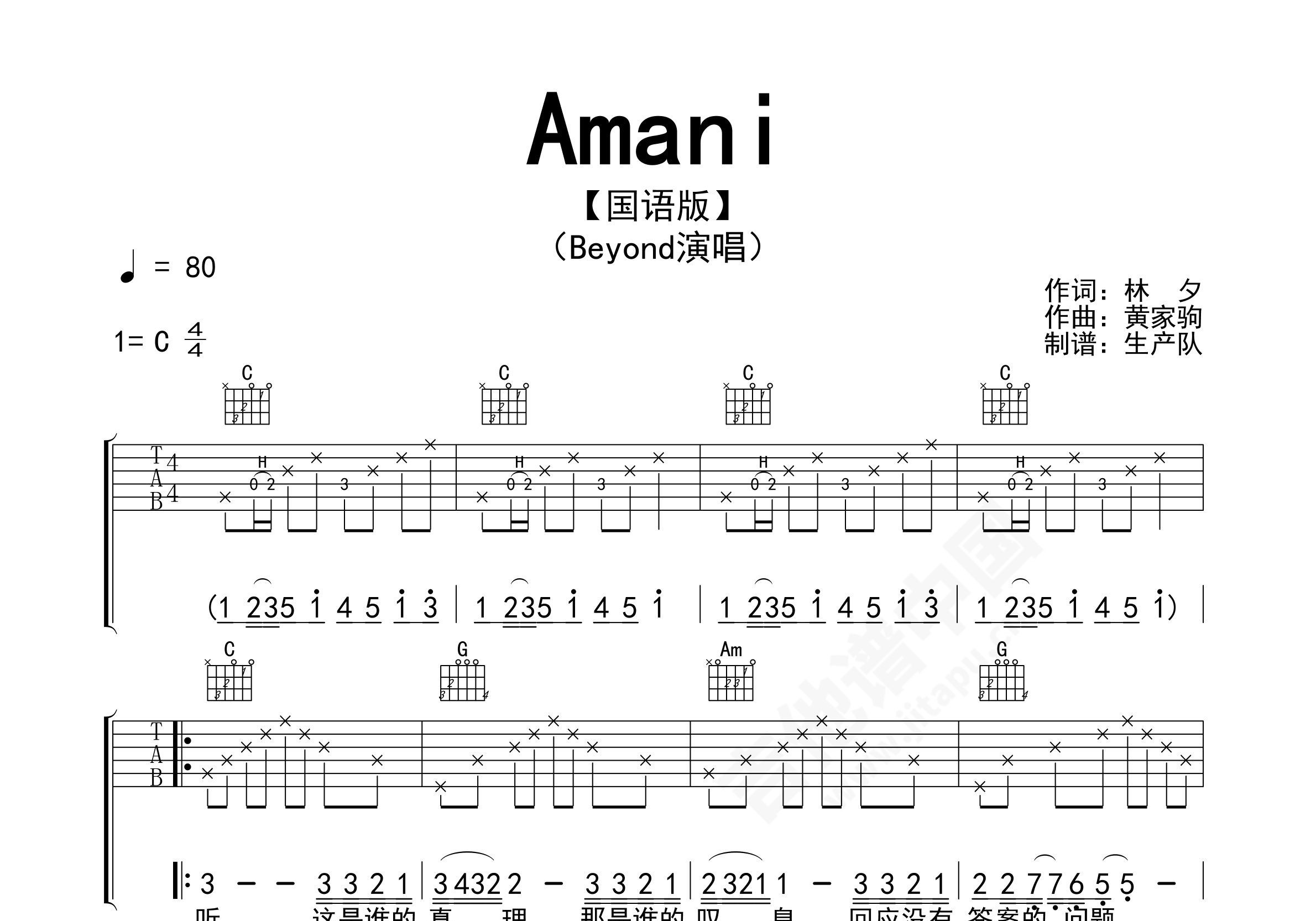 Amani（国语版）