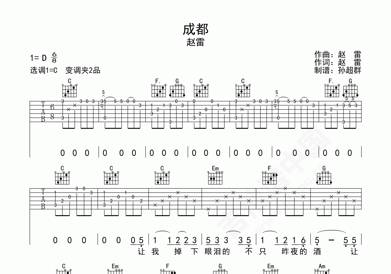 成都吉他谱 - 赵雷 - C调吉他弹唱谱 - 原版编配 - 琴谱网