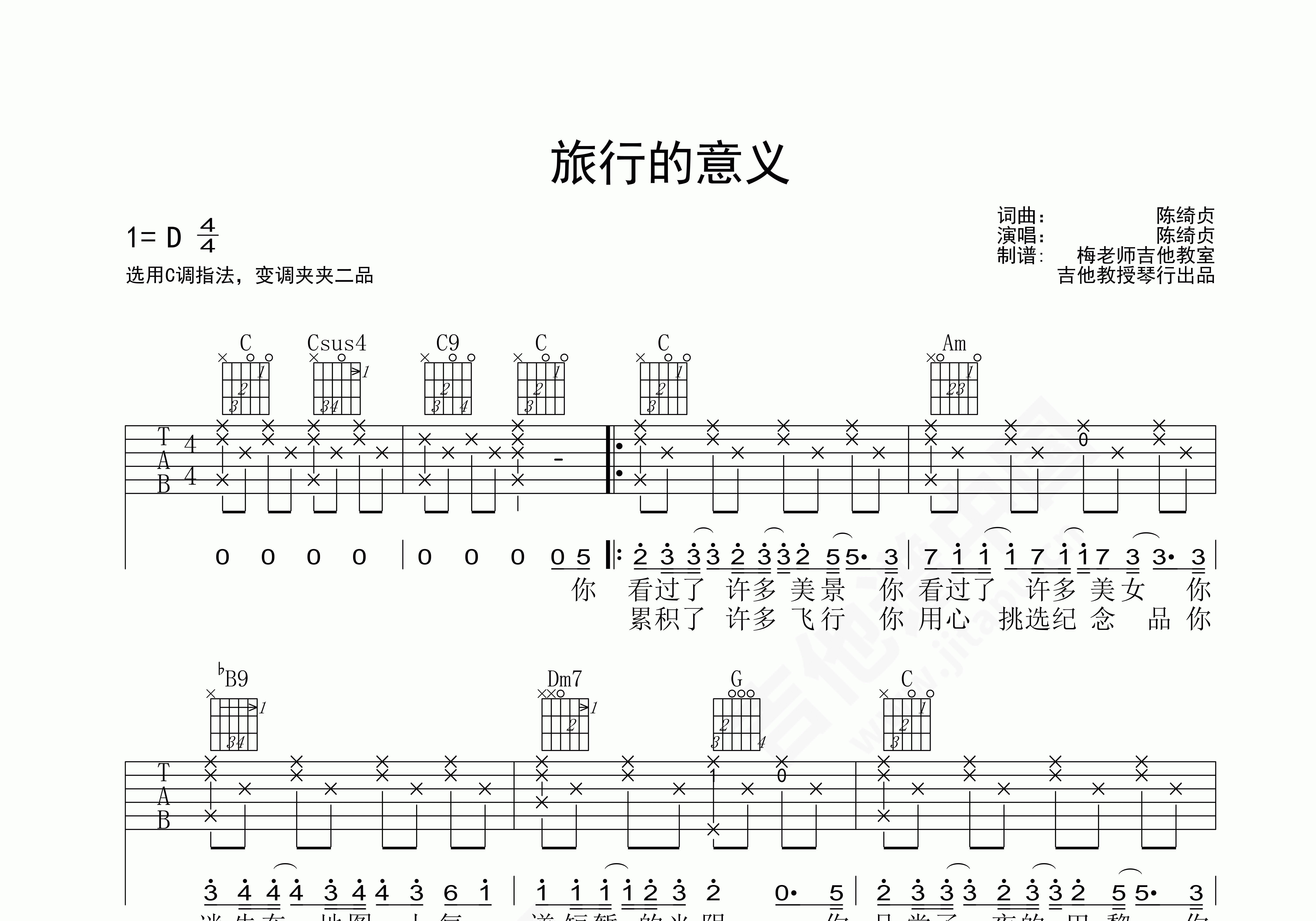 旅行的意义吉他谱-陈绮贞-D调超原版-吉他弹唱六线谱-吉他控