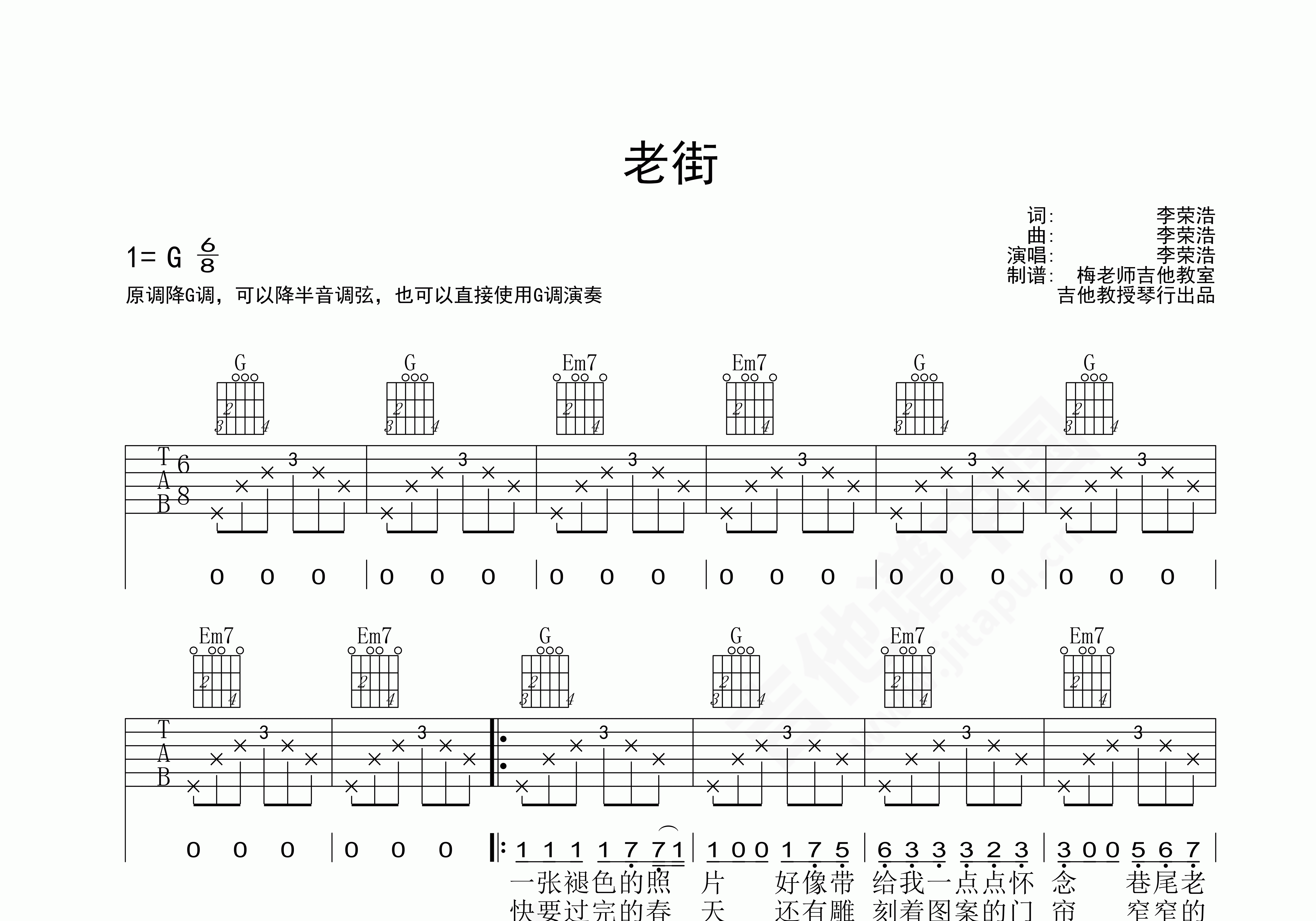 老街 李荣浩 G调原版简单优化吉他谱 唯音悦制谱 - 曲谱网