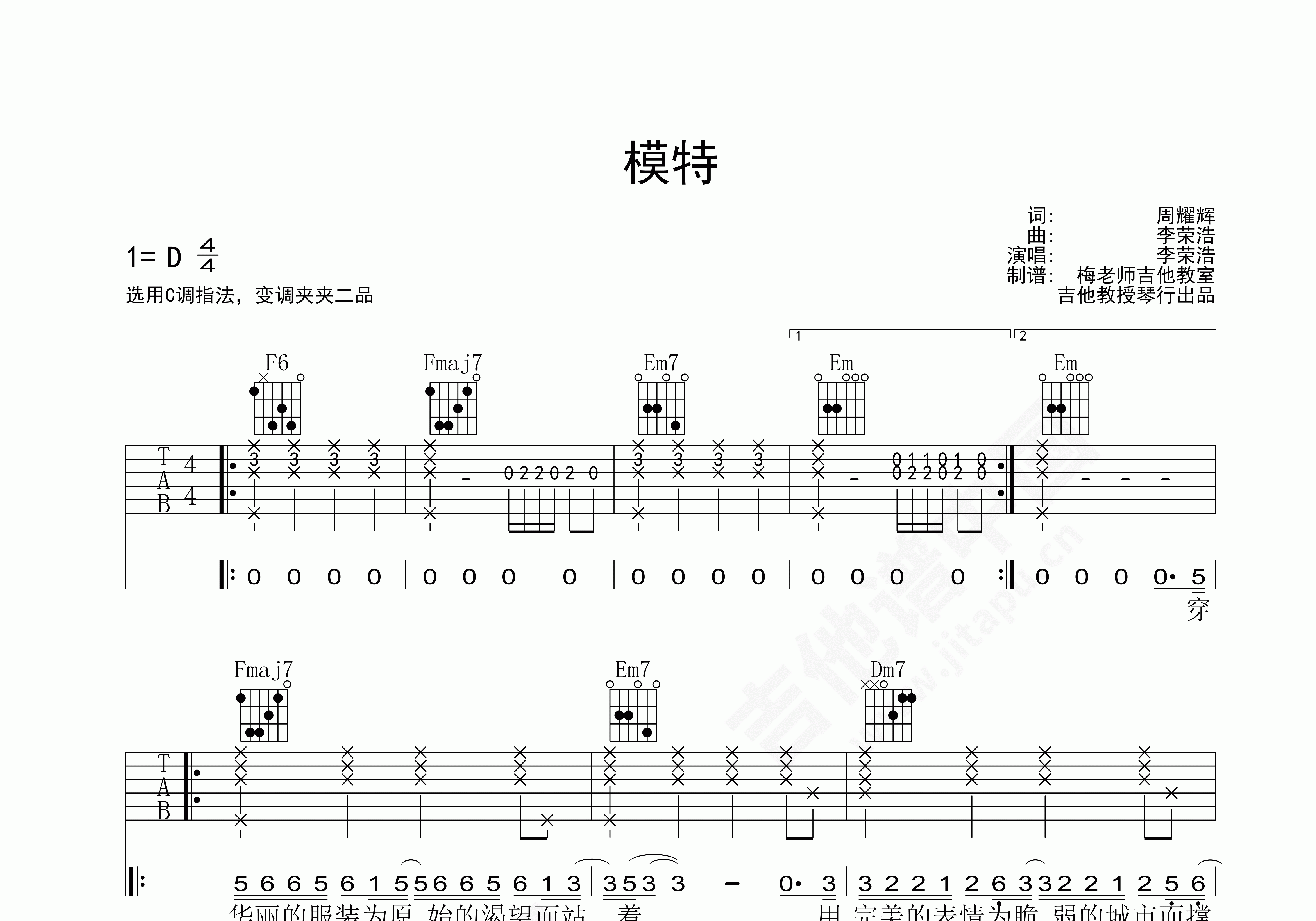 李荣浩《模特》吉他谱(C调)-Guitar Music Score - GTP吉他谱