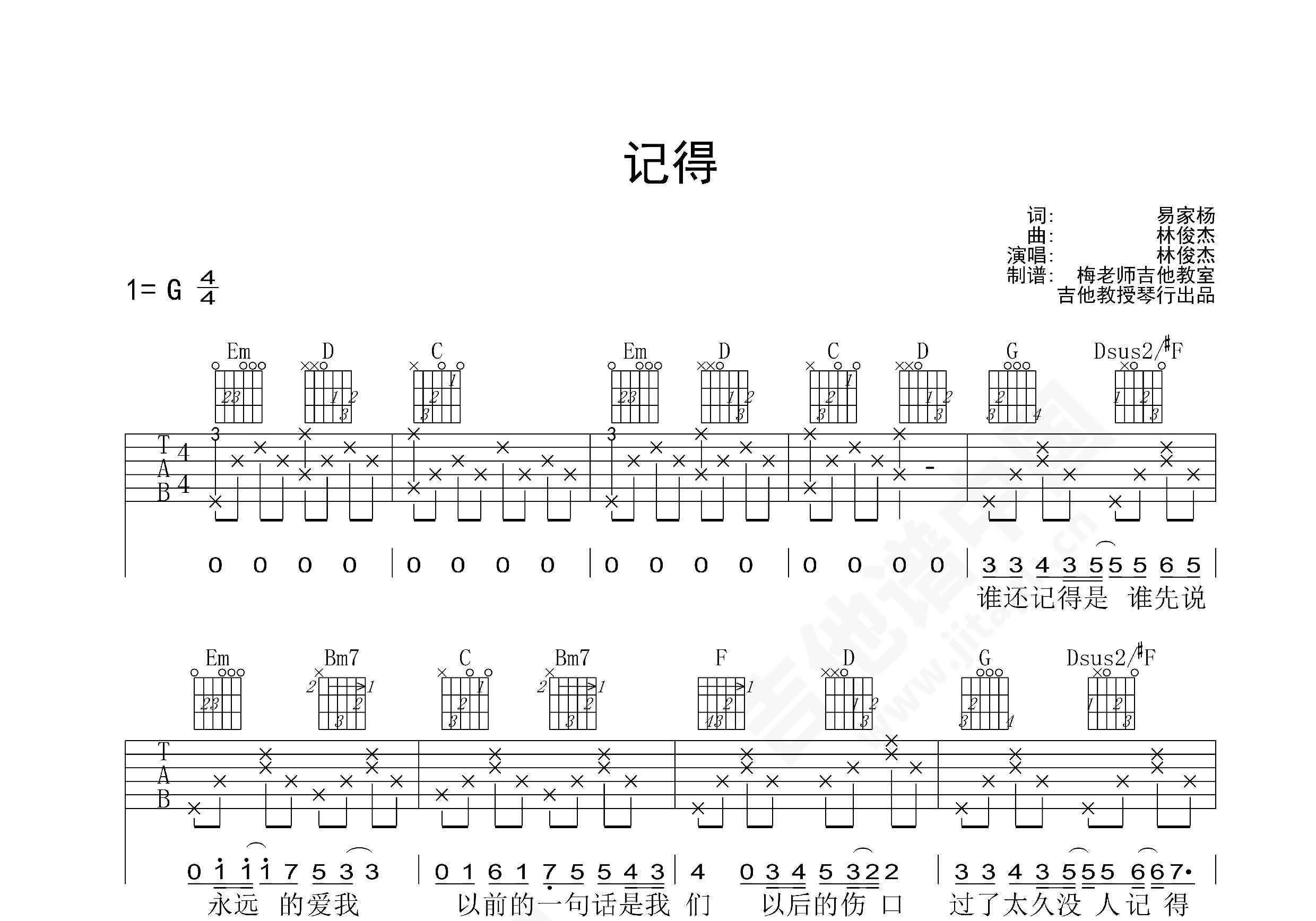 林俊杰 - 记得(玩易吉他弹唱教程:第九季第34集) [弹唱 教学] 吉他谱