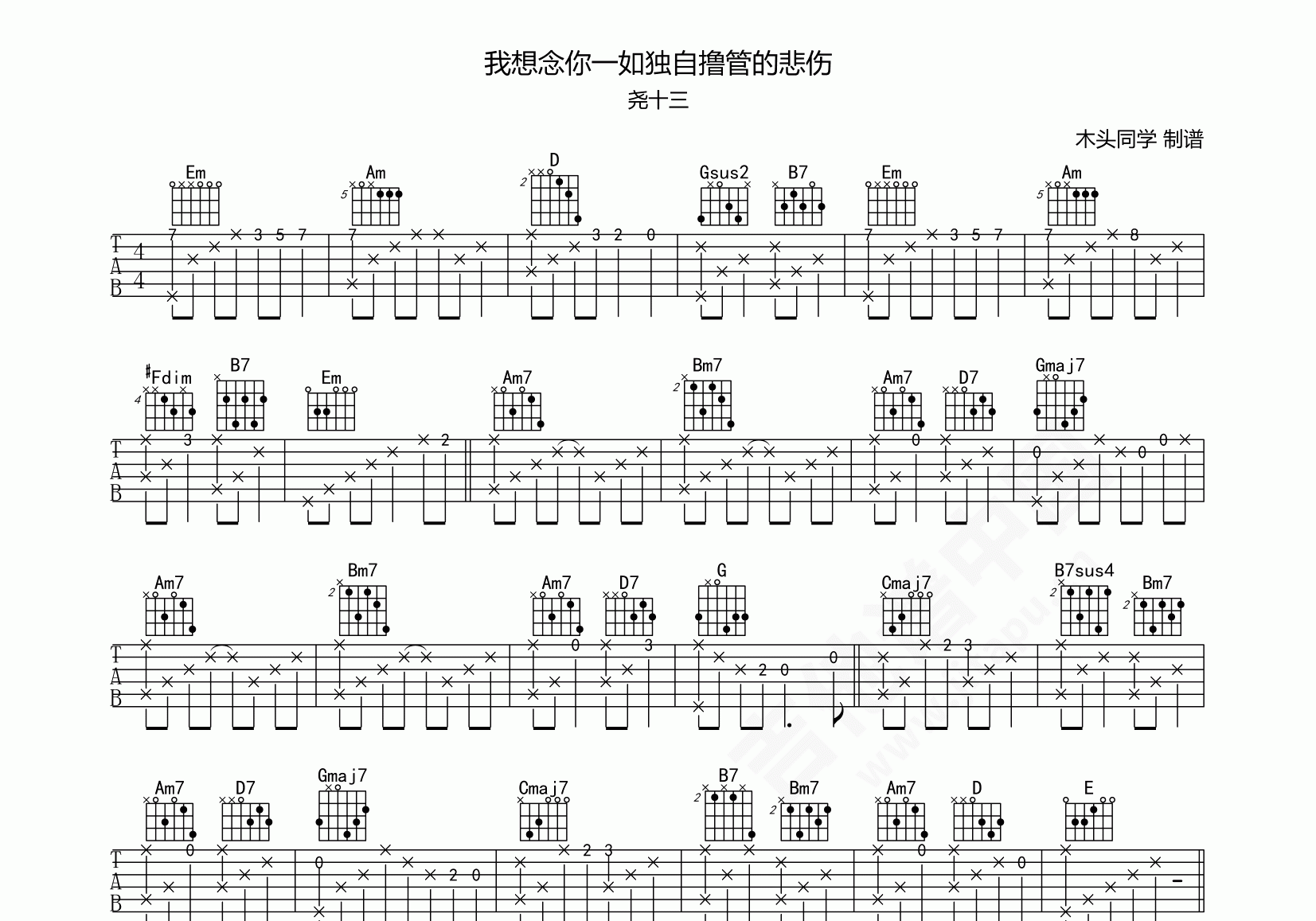 失之城吉他谱 - 尧十三 - 吉他弹唱谱 - 琴谱网